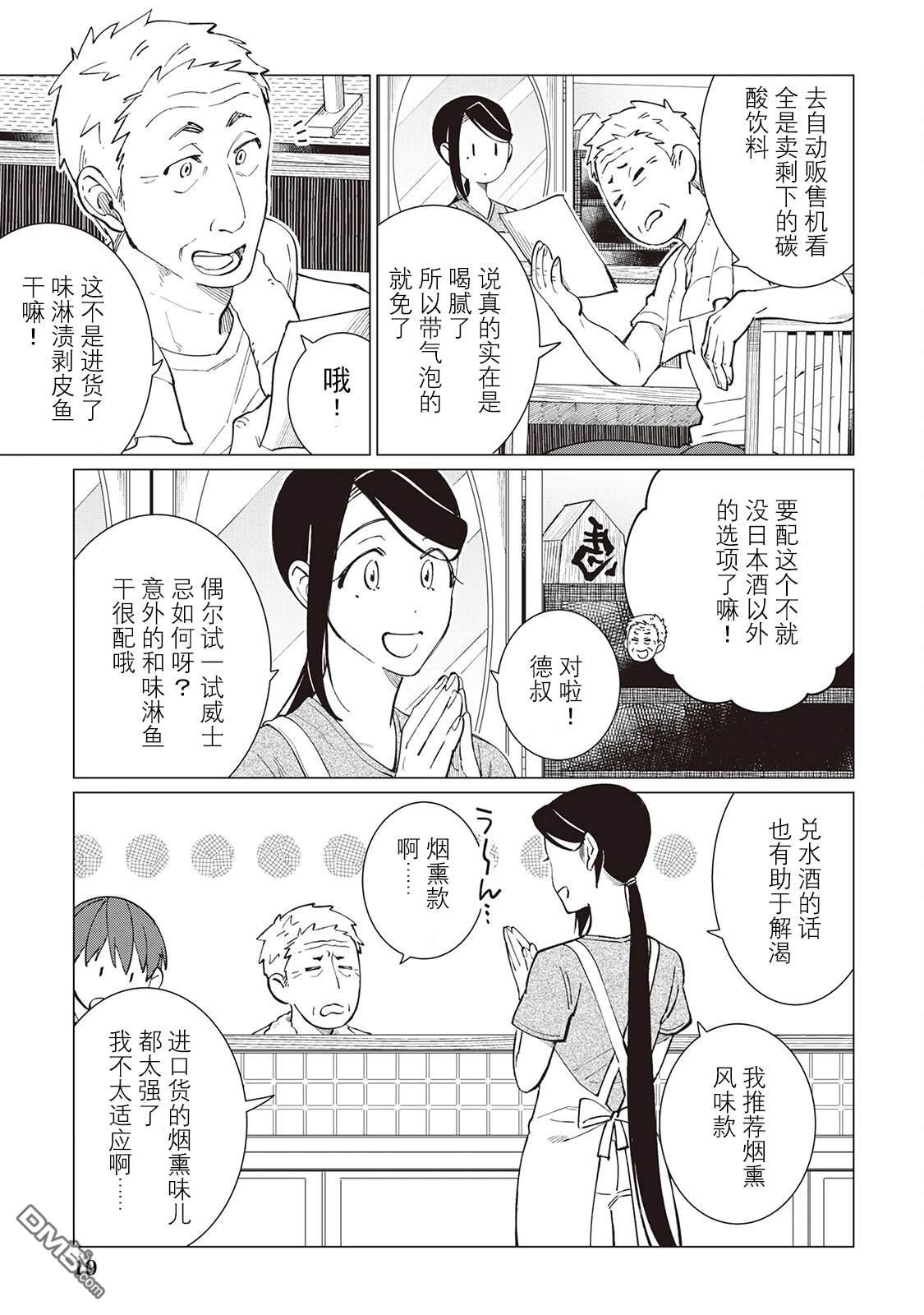 黑心居酒屋 第48话 第20页