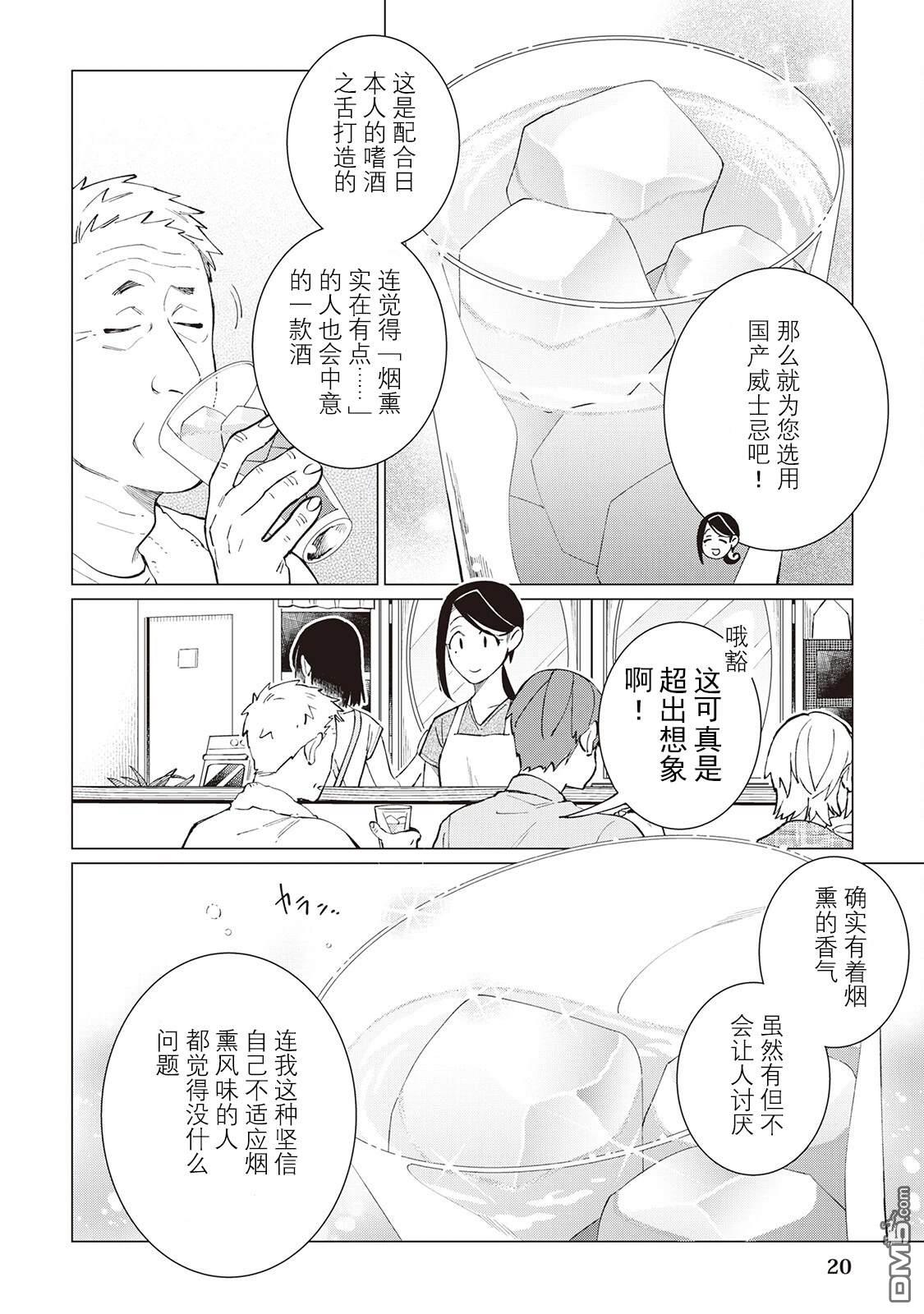 黑心居酒屋 第48话 第21页