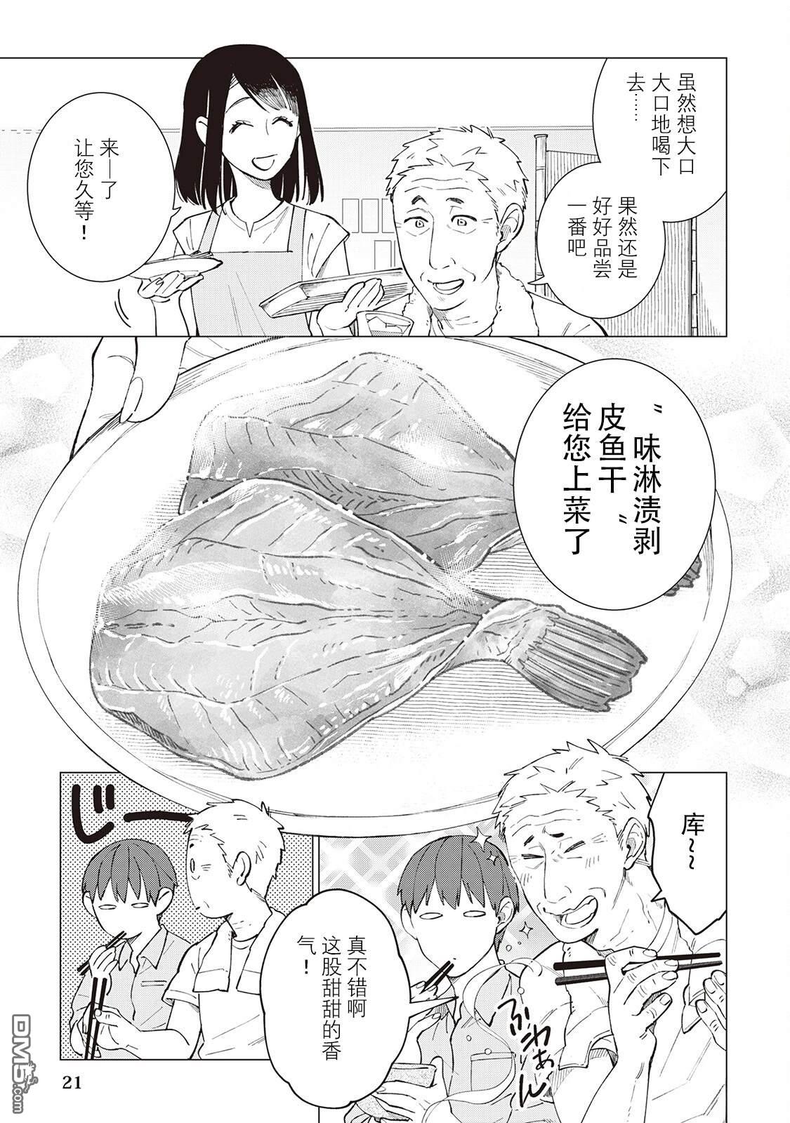 黑心居酒屋 第48话 第22页