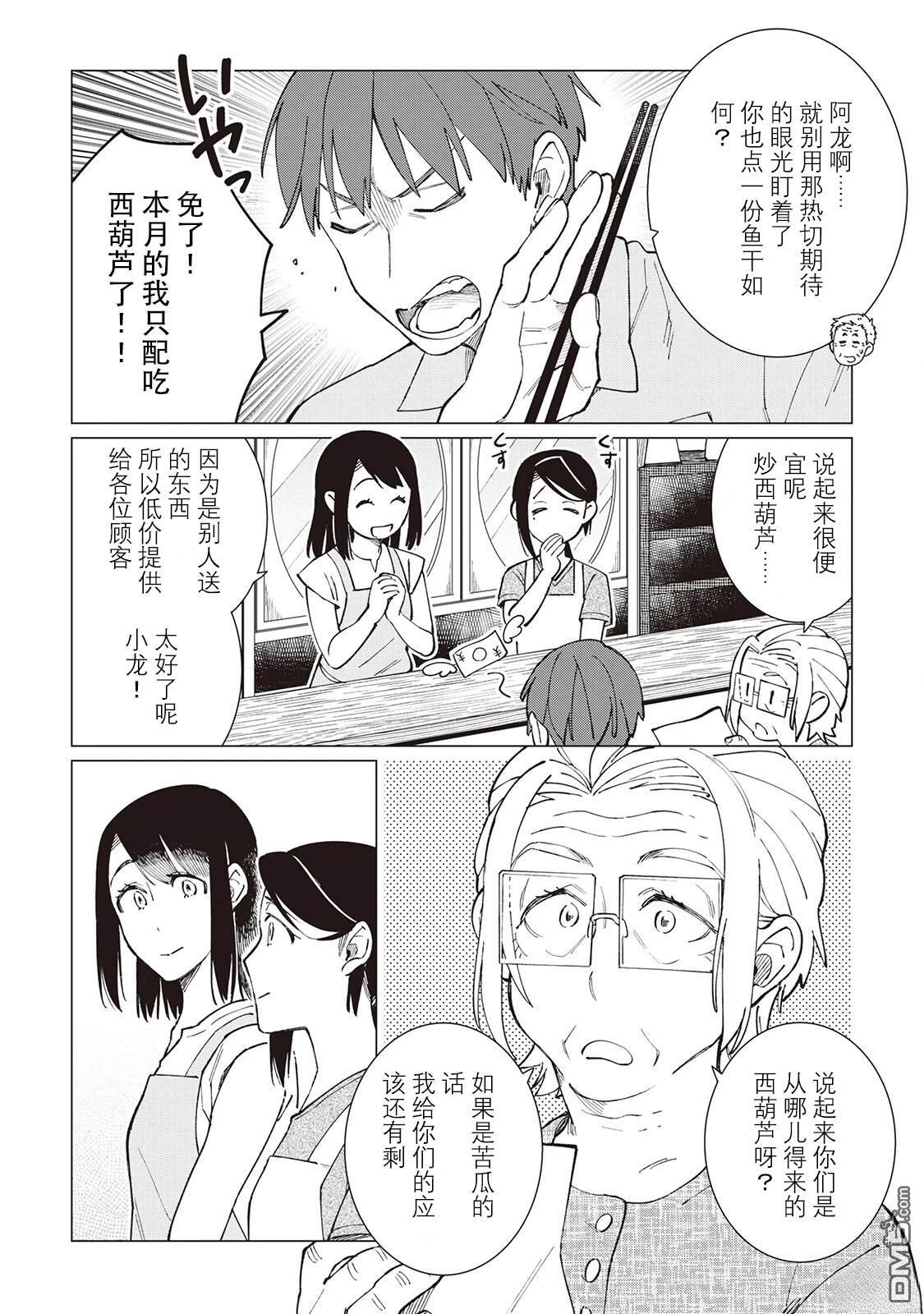 黑心居酒屋 第48话 第23页