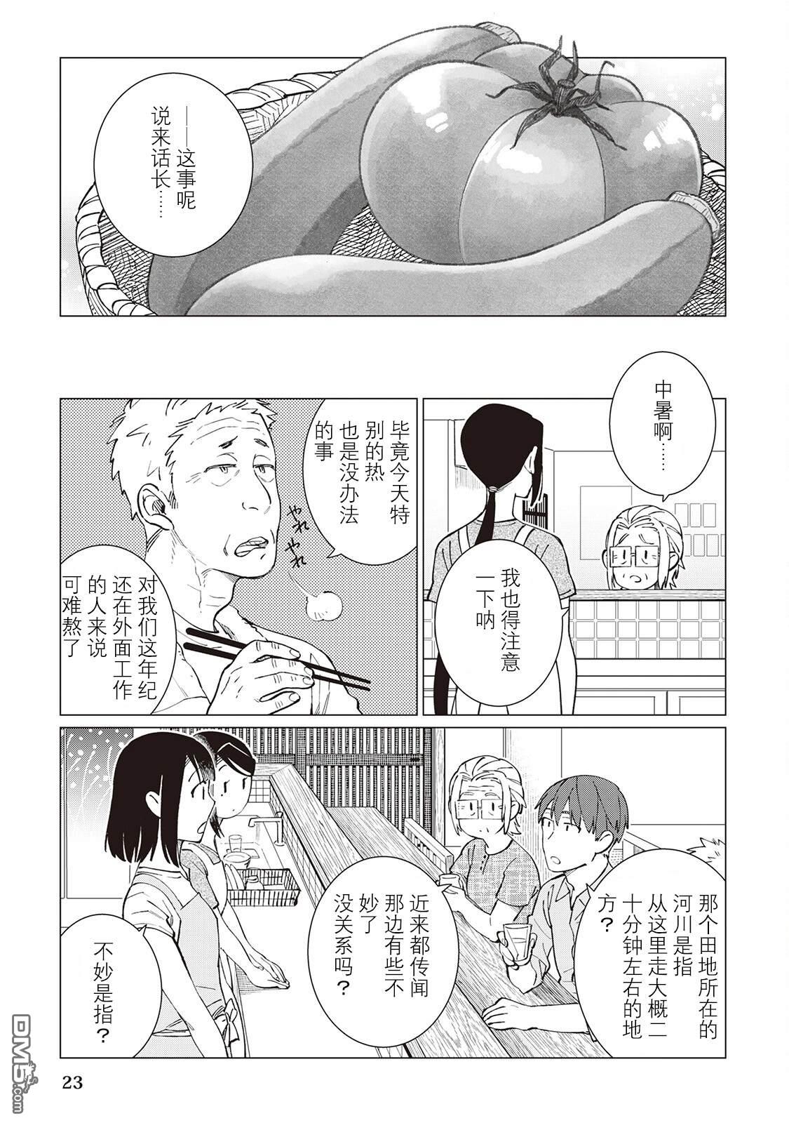 黑心居酒屋 第48话 第24页