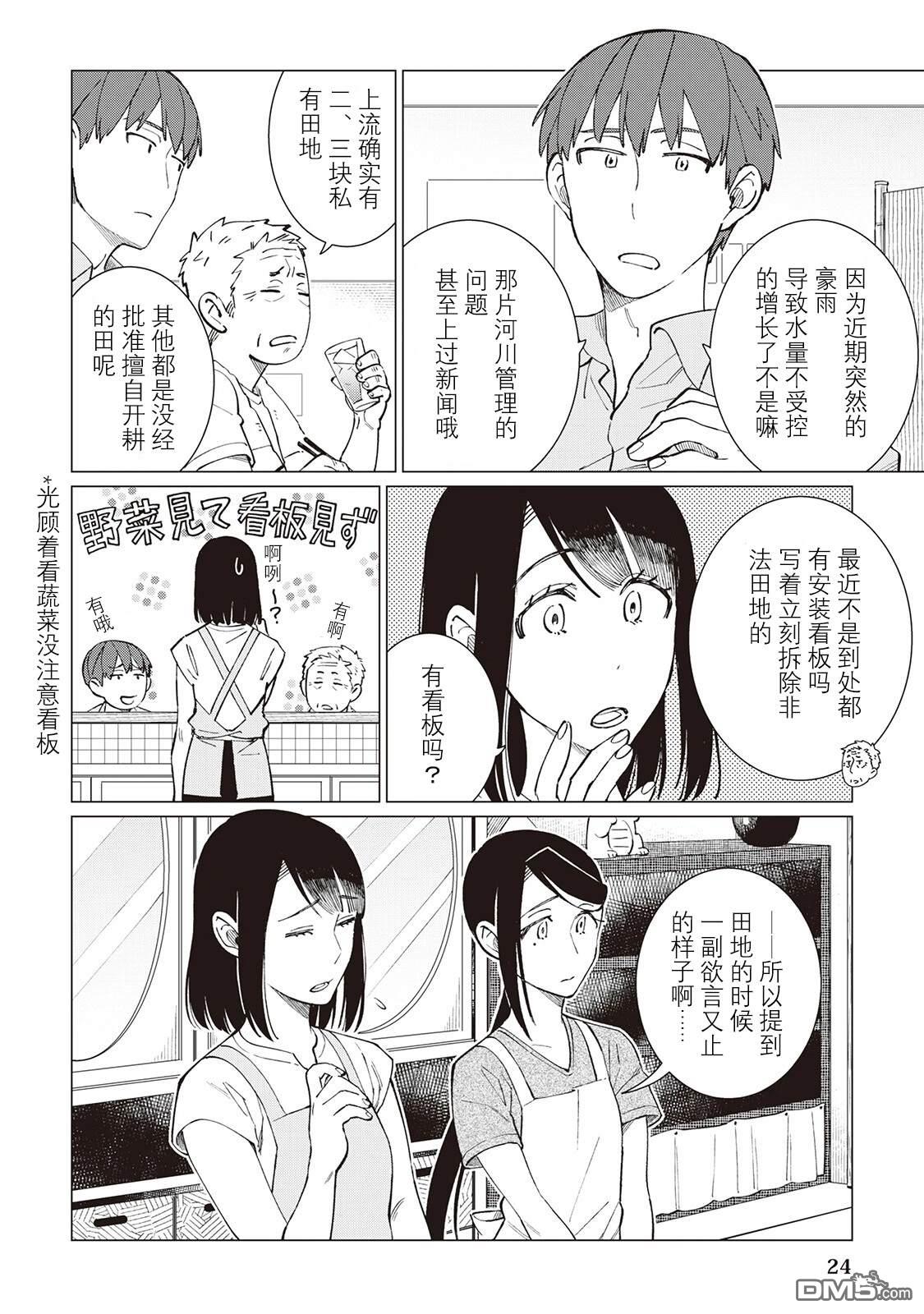 黑心居酒屋 第48话 第25页