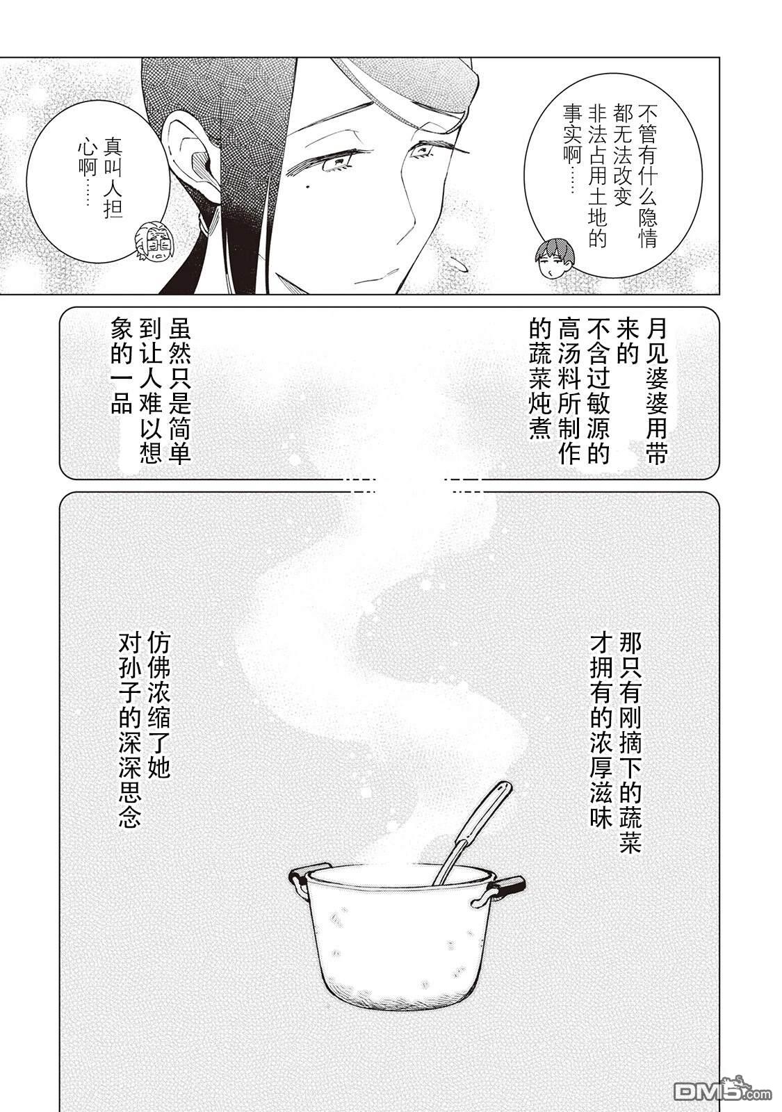 黑心居酒屋 第48话 第26页