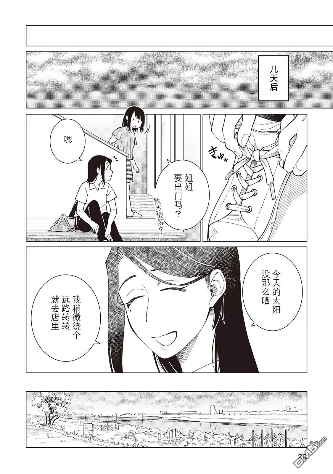 黑心居酒屋 第48话 第27页