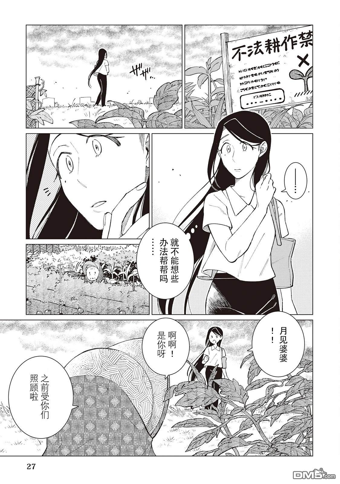 黑心居酒屋 第48话 第28页