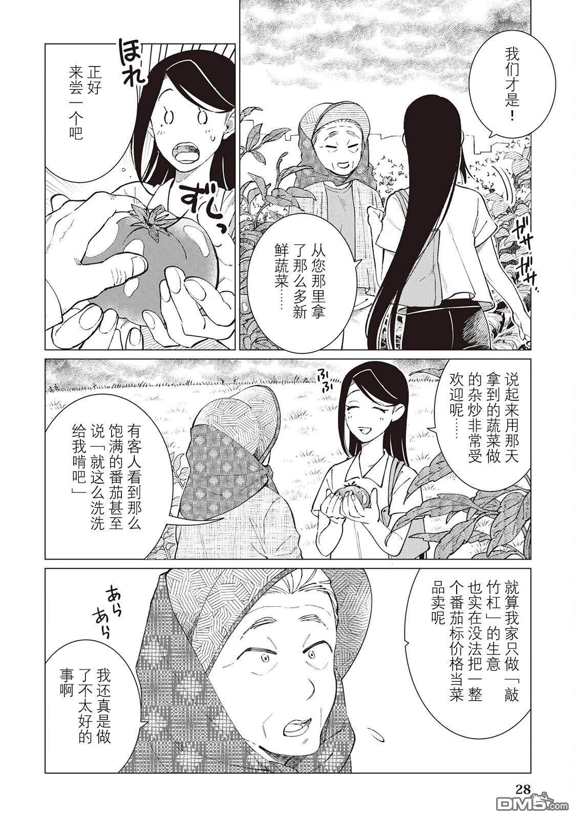 黑心居酒屋 第48话 第29页