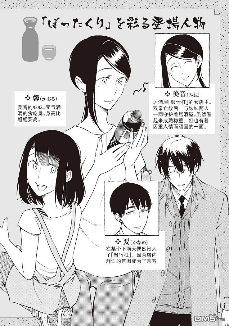 黑心居酒屋 第48话 第3页