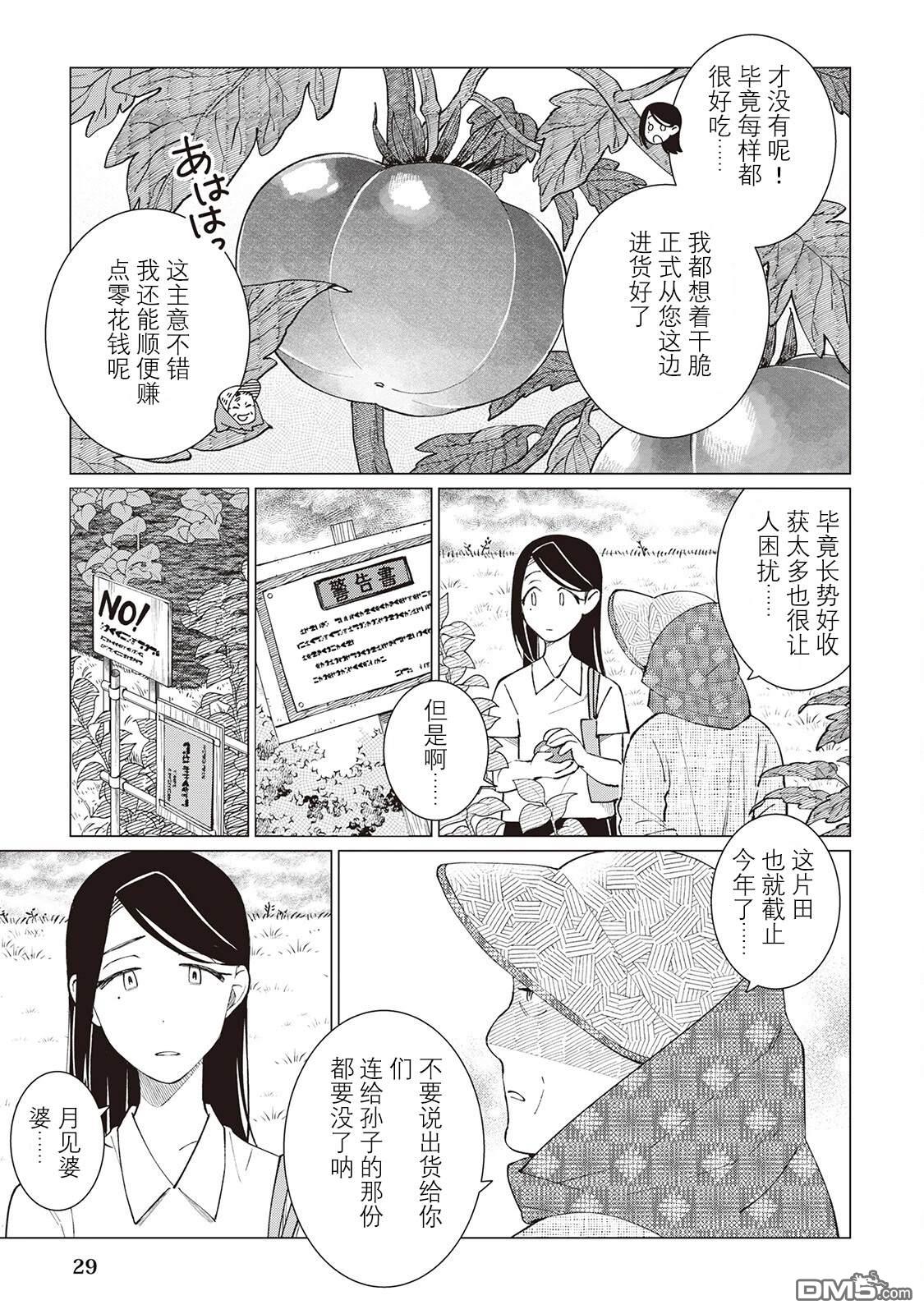 黑心居酒屋 第48话 第30页