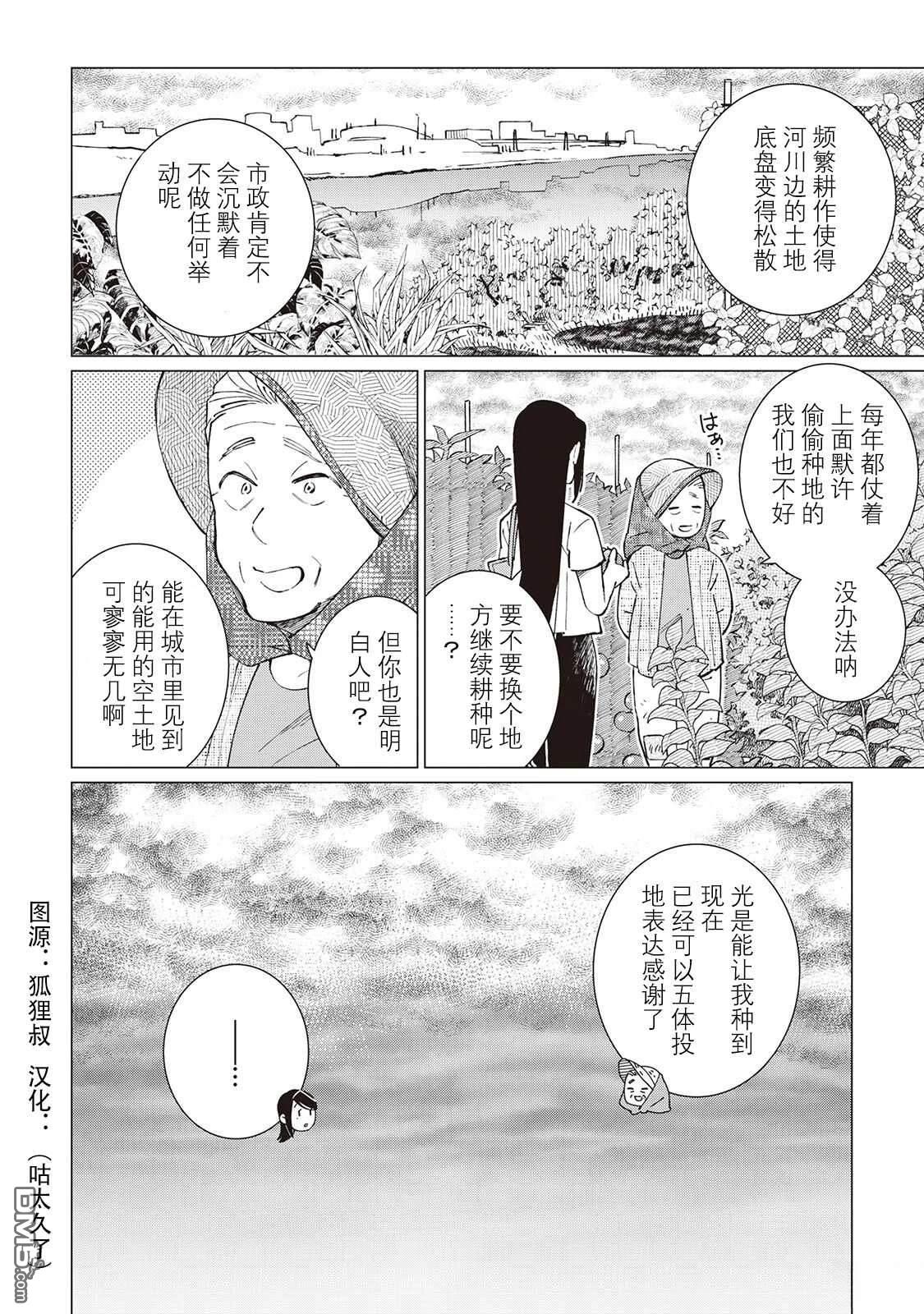 黑心居酒屋 第48话 第31页