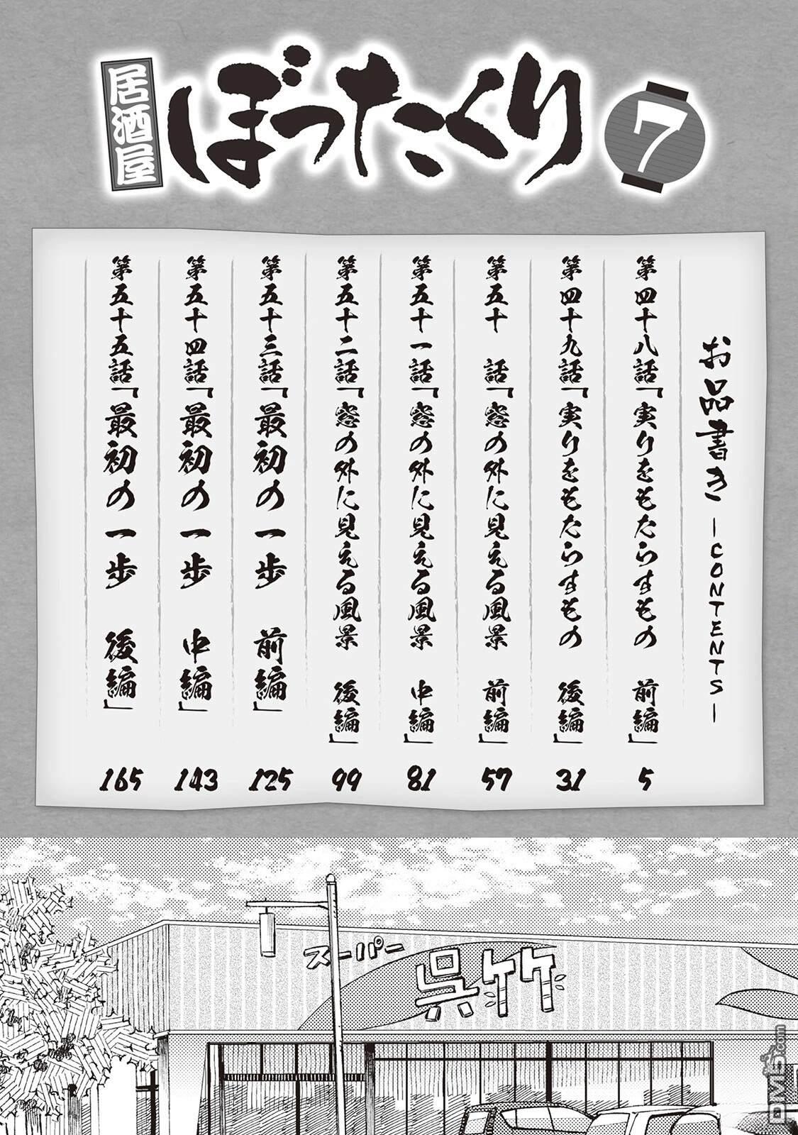 黑心居酒屋 第48话 第5页