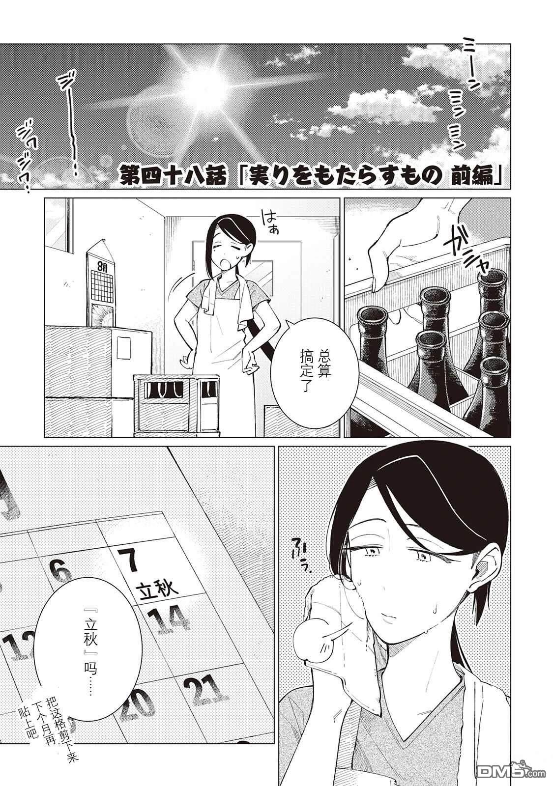 黑心居酒屋 第48话 第6页
