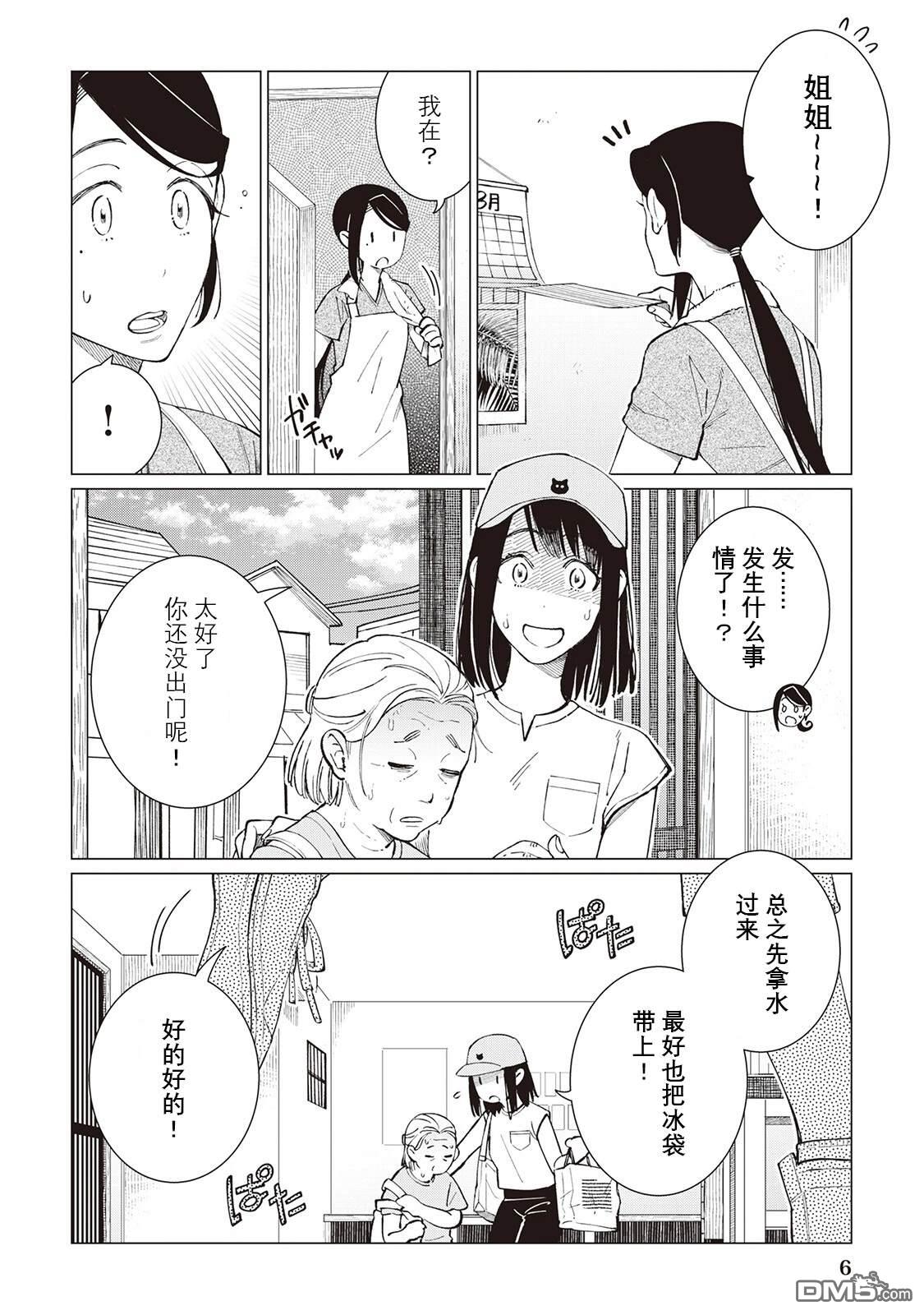 黑心居酒屋 第48话 第7页