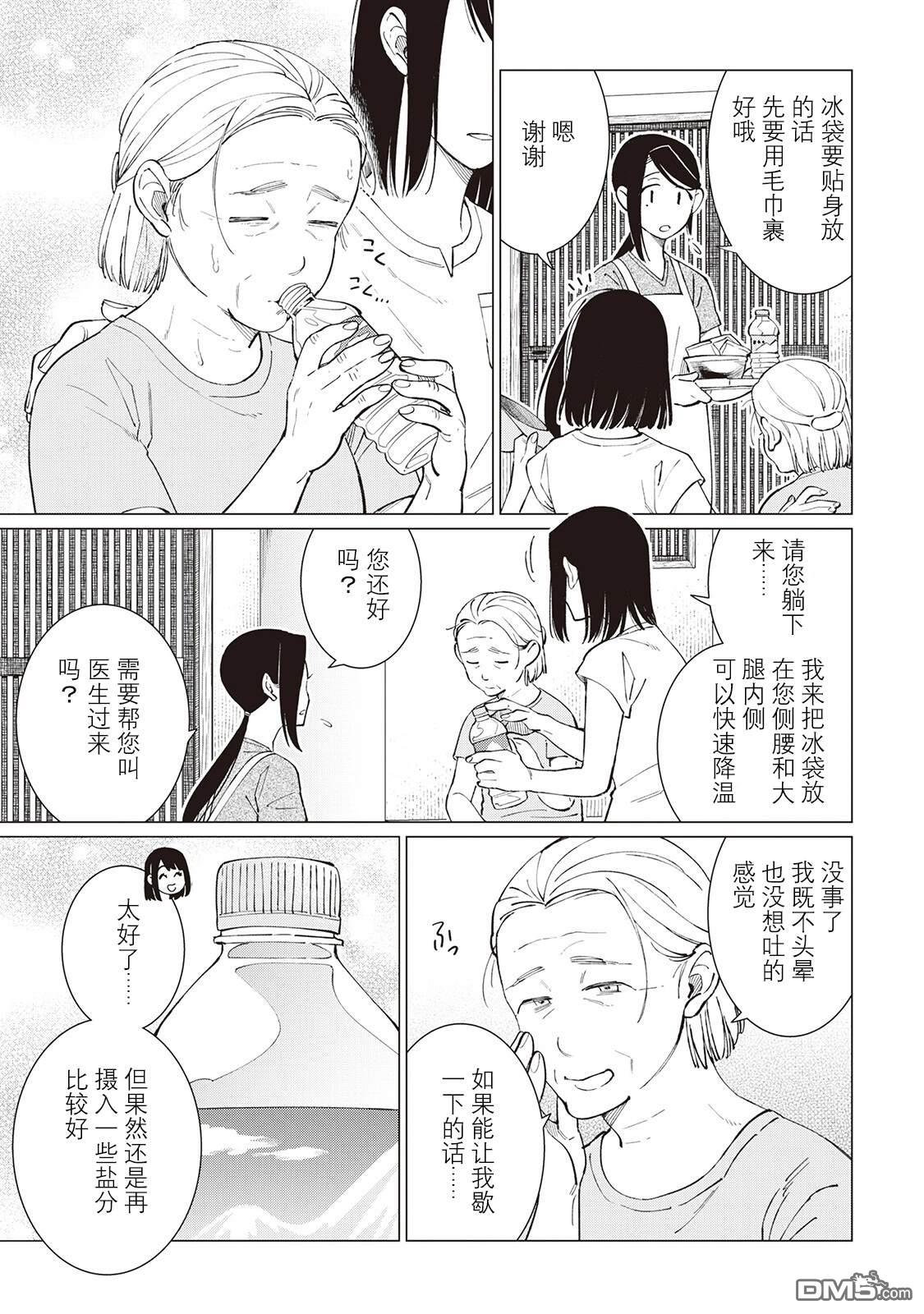 黑心居酒屋 第48话 第8页