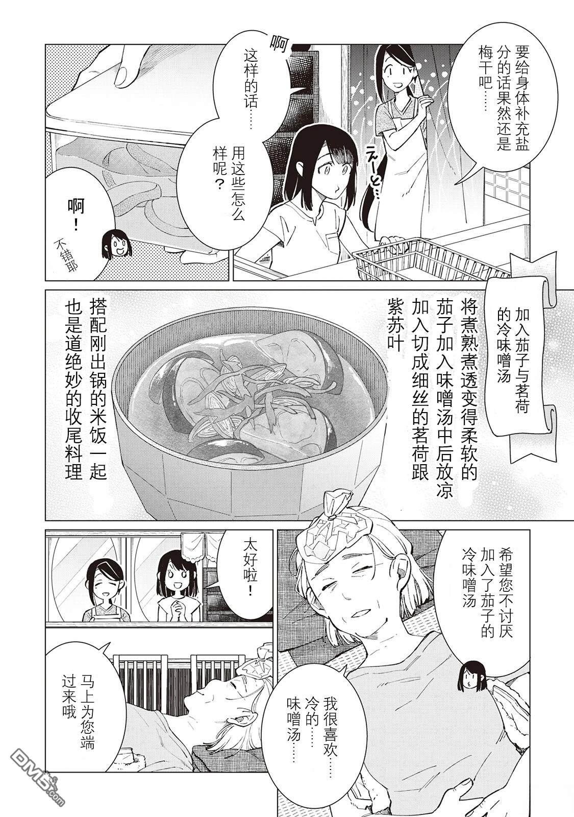黑心居酒屋 第48话 第9页