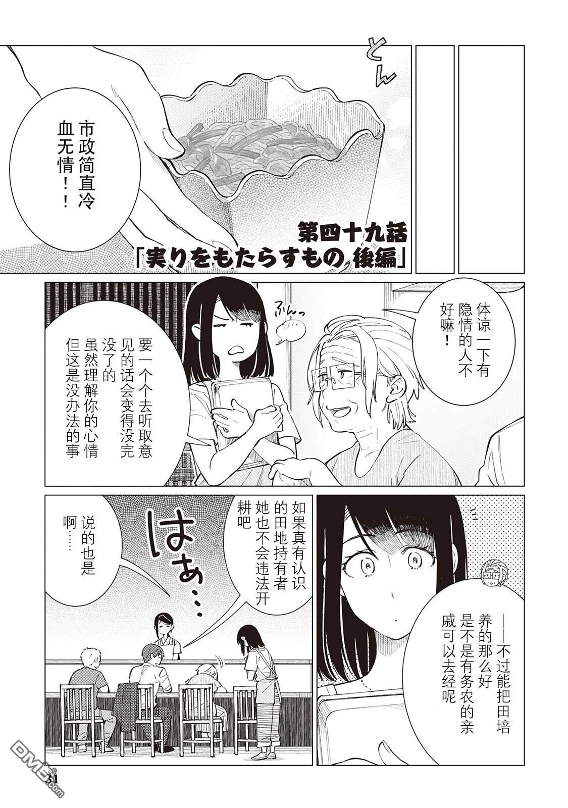 黑心居酒屋 第49话 第1页