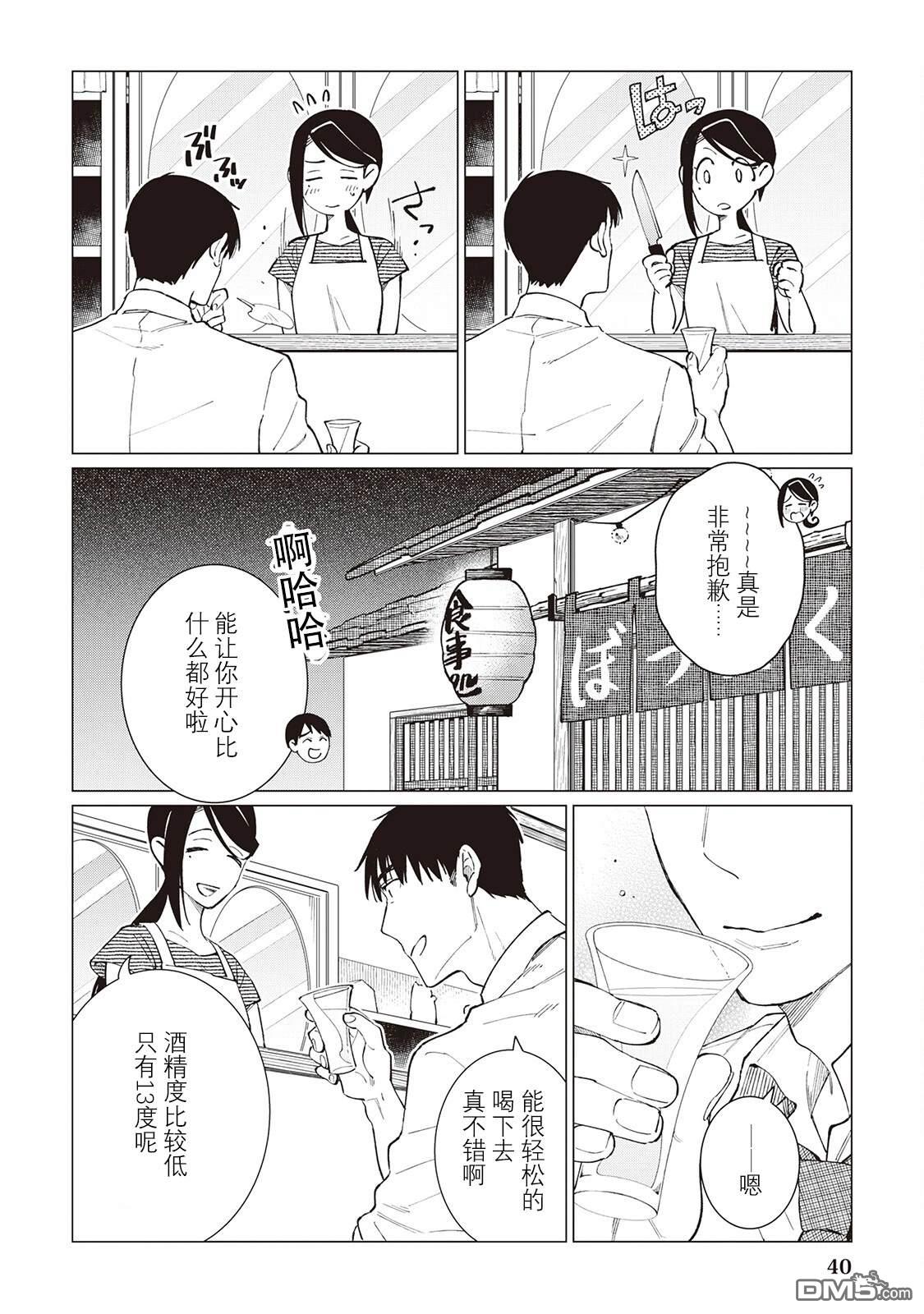 黑心居酒屋 第49话 第10页