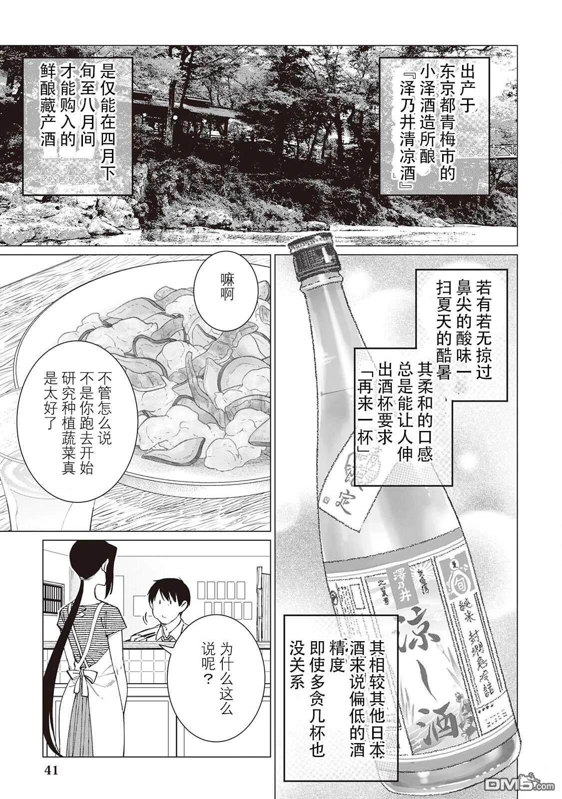 黑心居酒屋 第49话 第11页