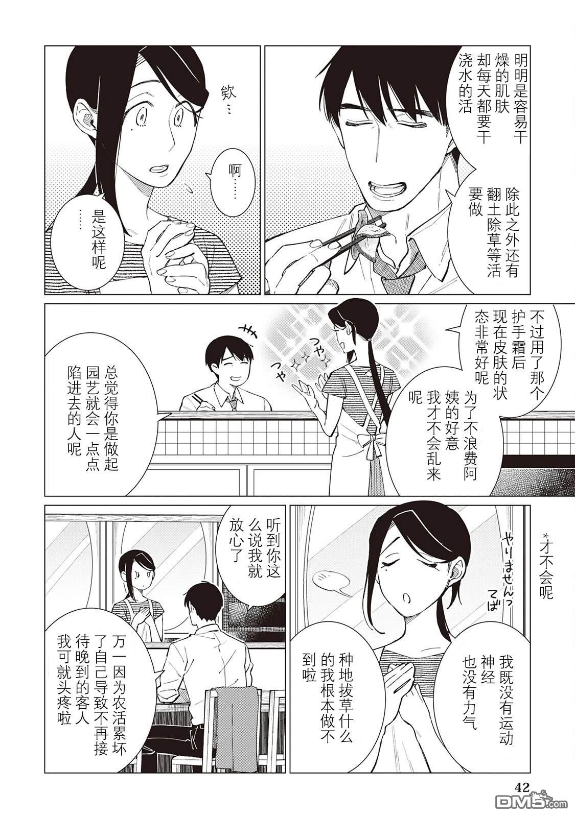 黑心居酒屋 第49话 第12页
