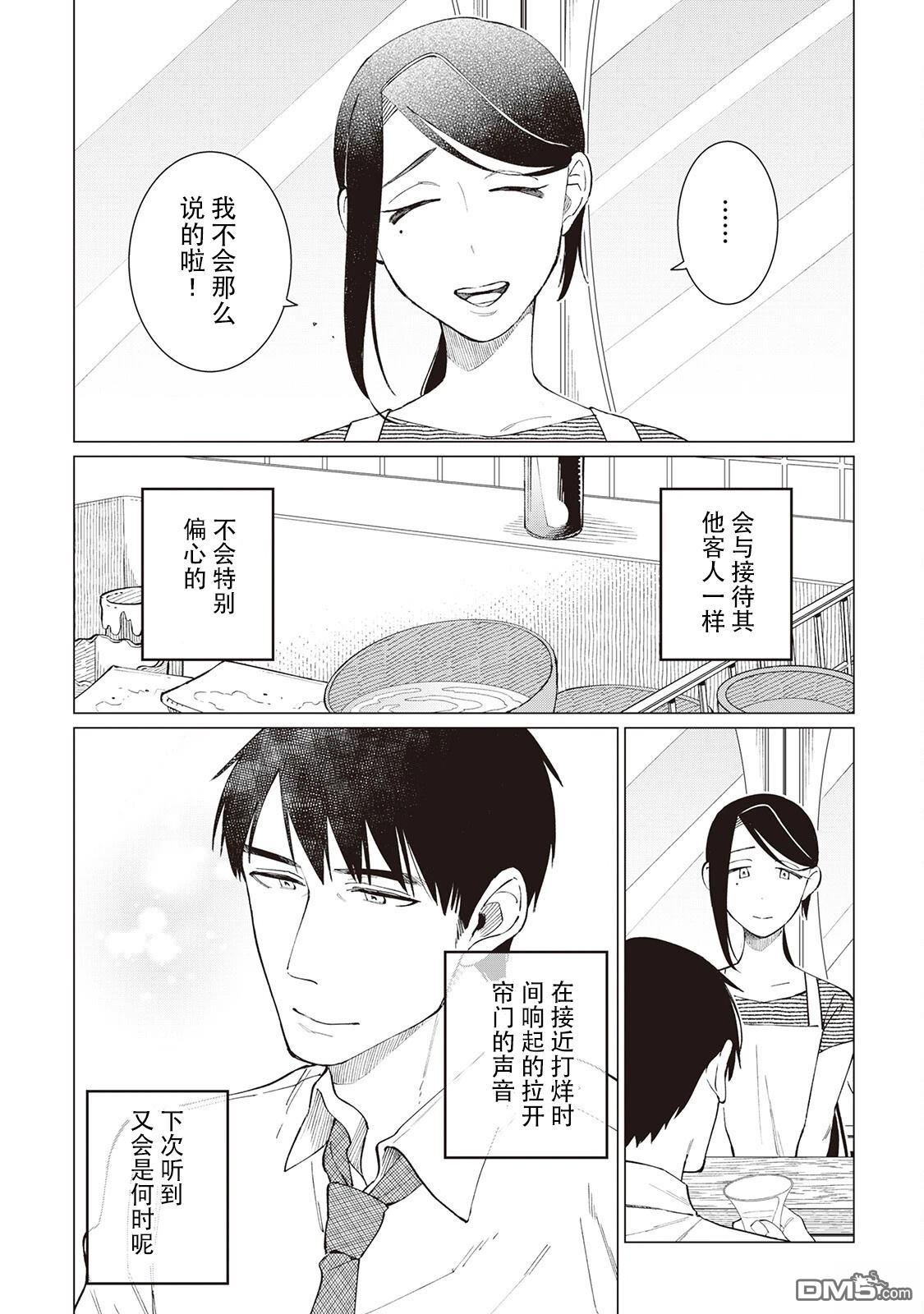 黑心居酒屋 第49话 第13页