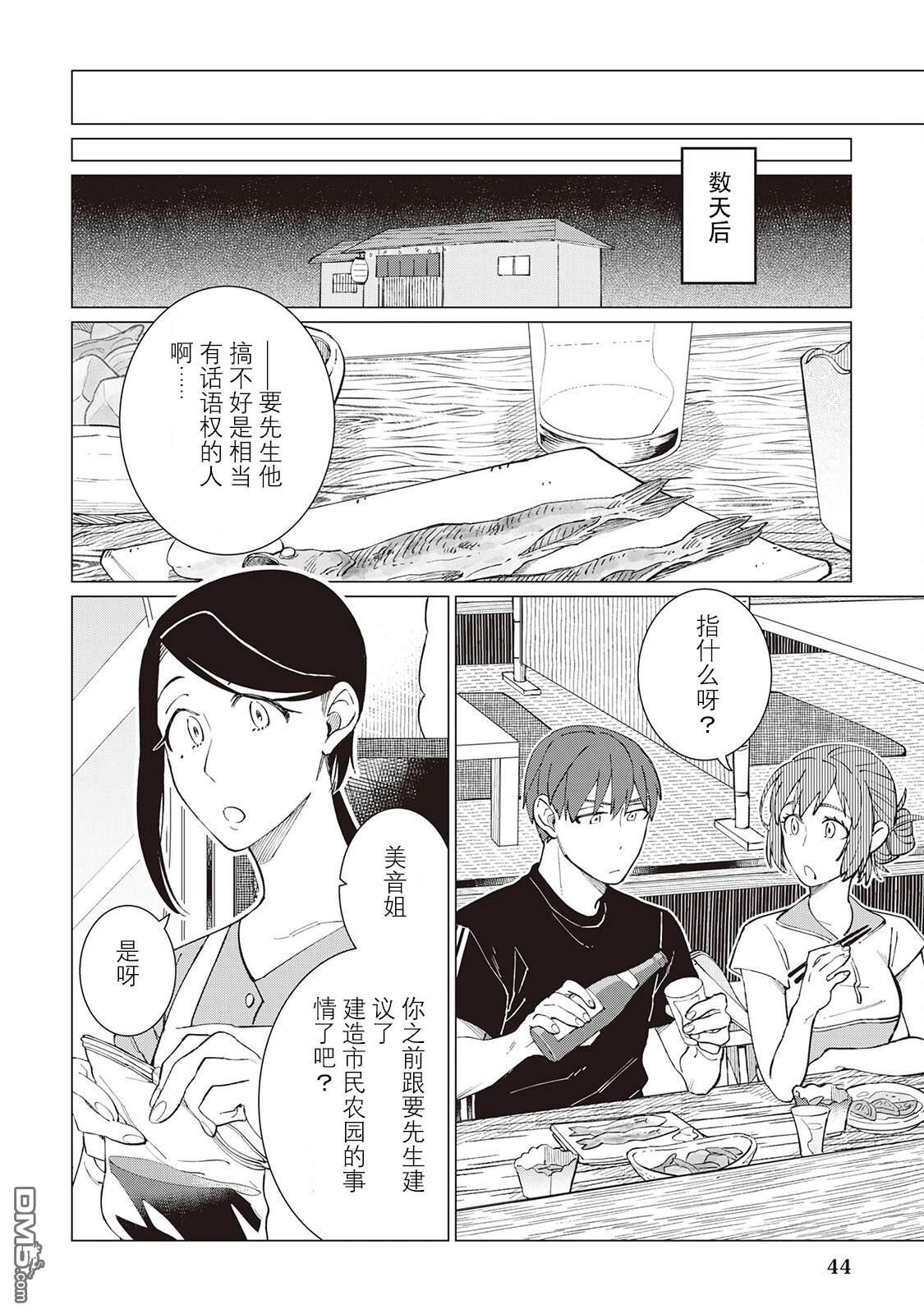 黑心居酒屋 第49话 第14页