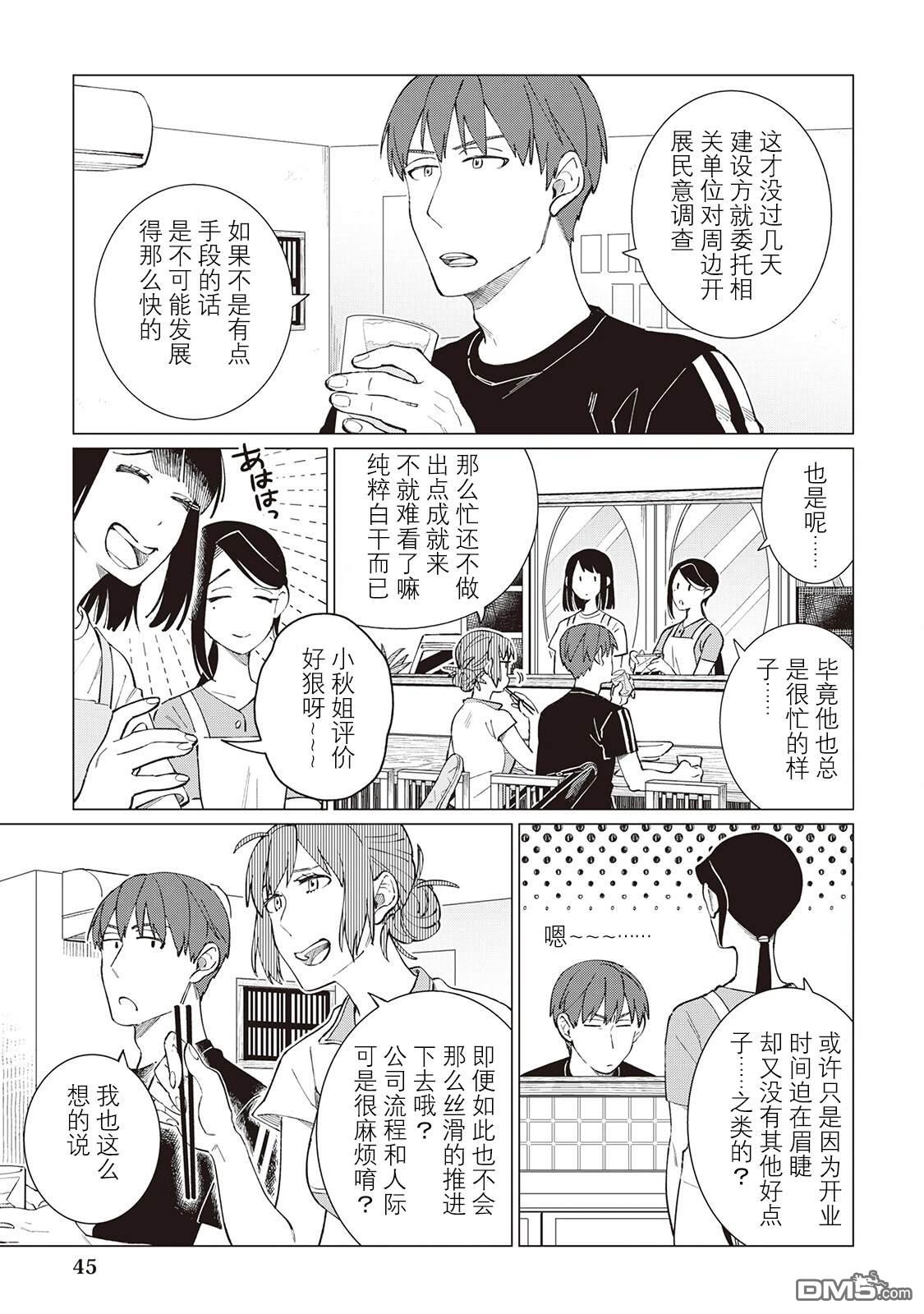黑心居酒屋 第49话 第15页