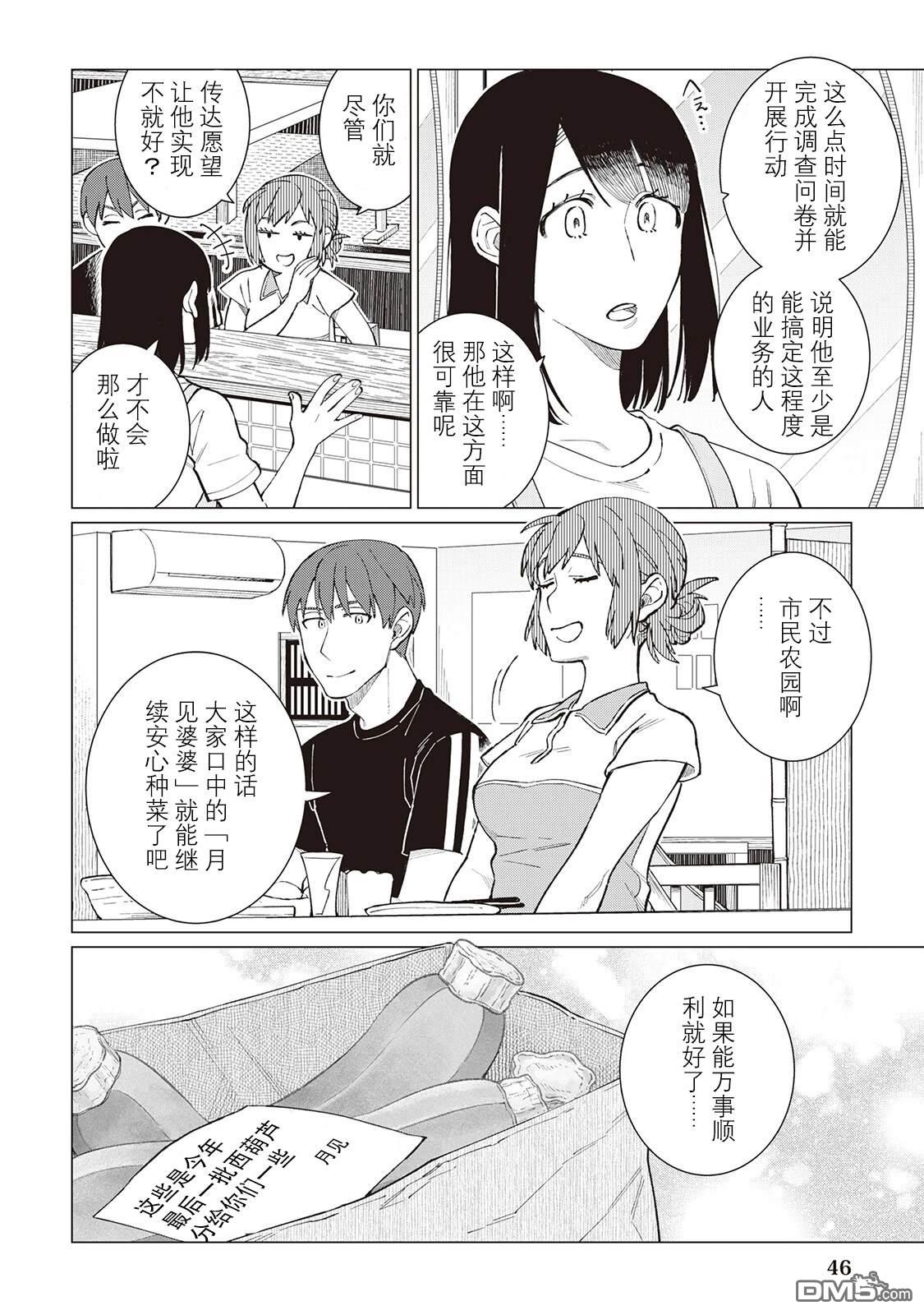 黑心居酒屋 第49话 第16页