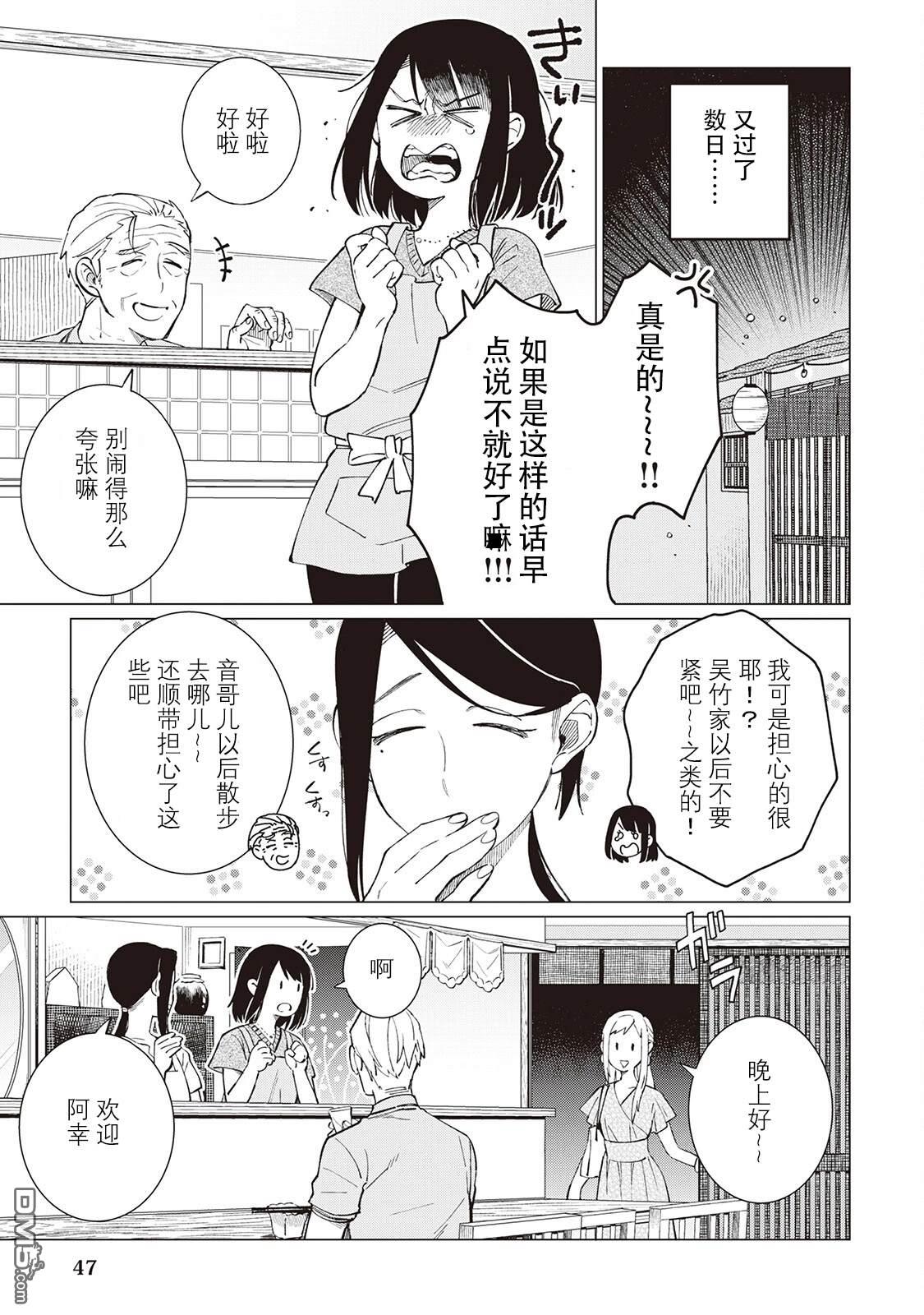 黑心居酒屋 第49话 第17页