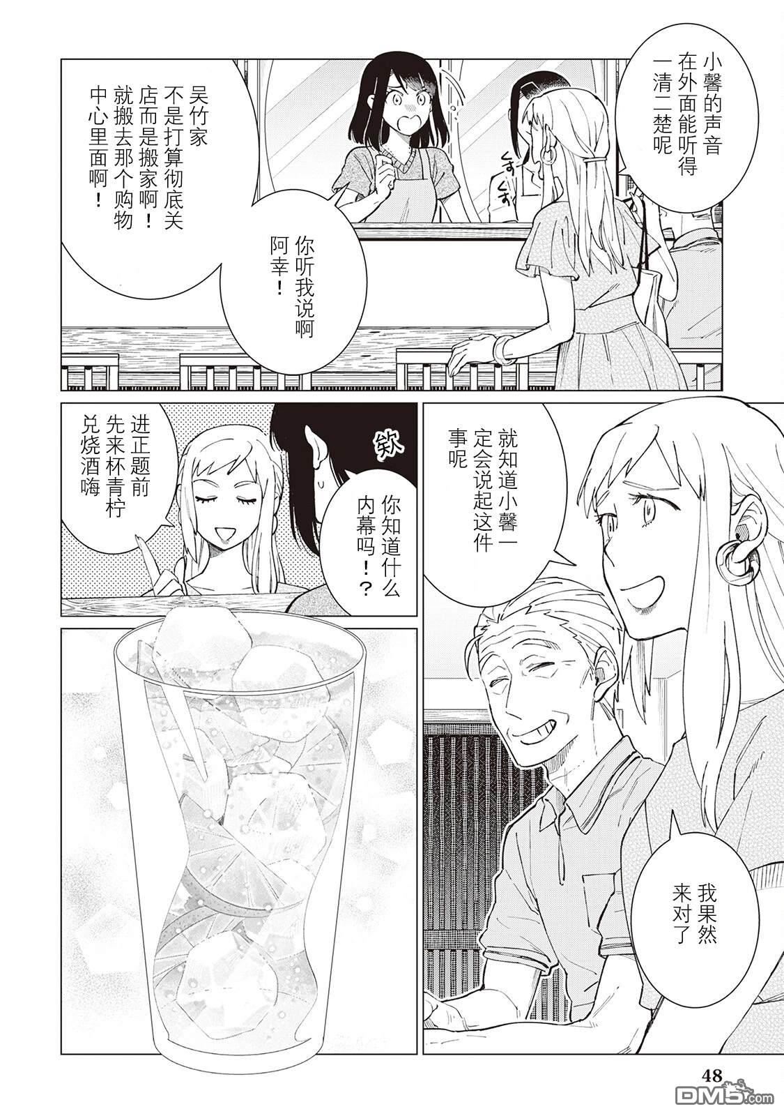 黑心居酒屋 第49话 第18页