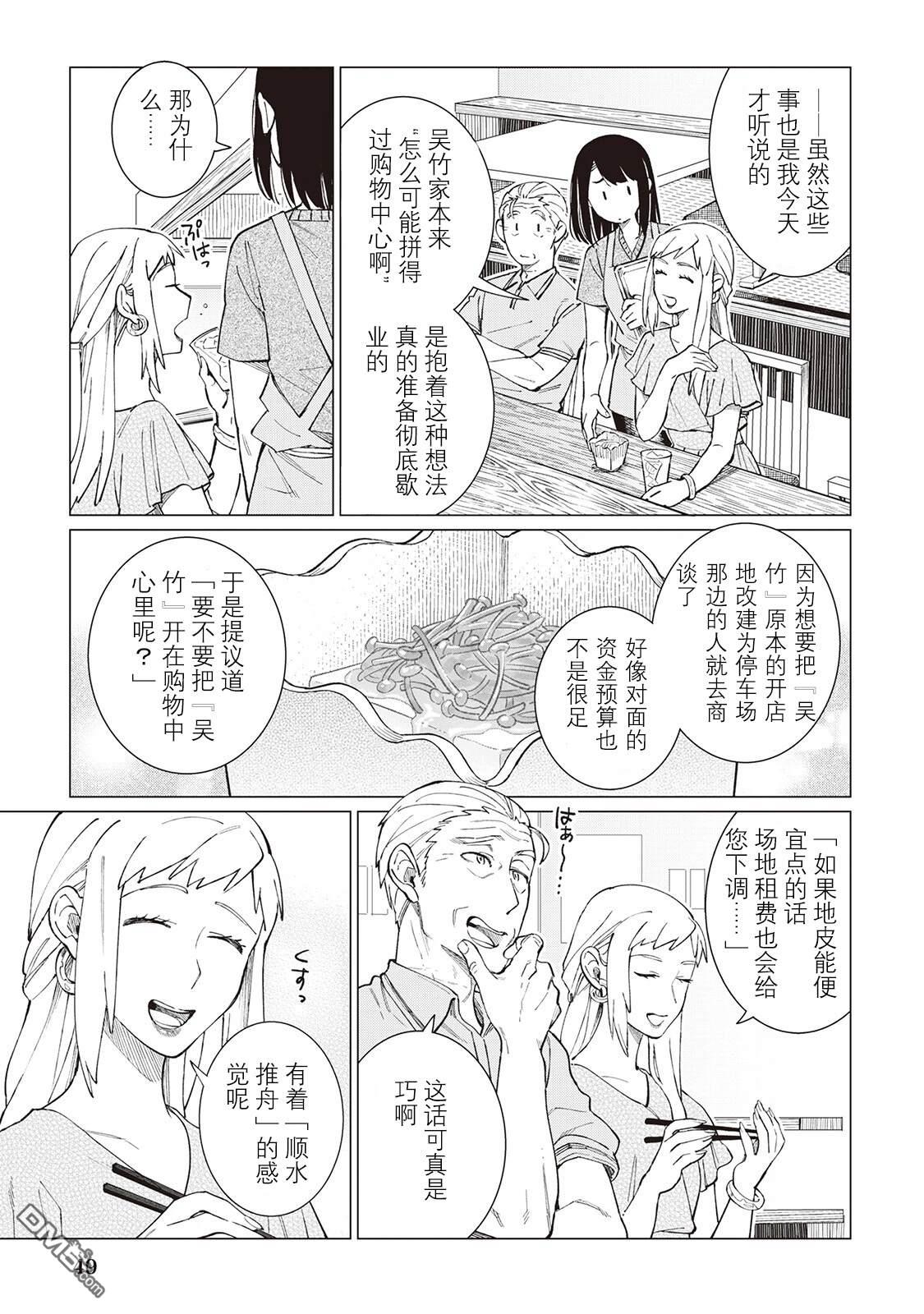 黑心居酒屋 第49话 第19页