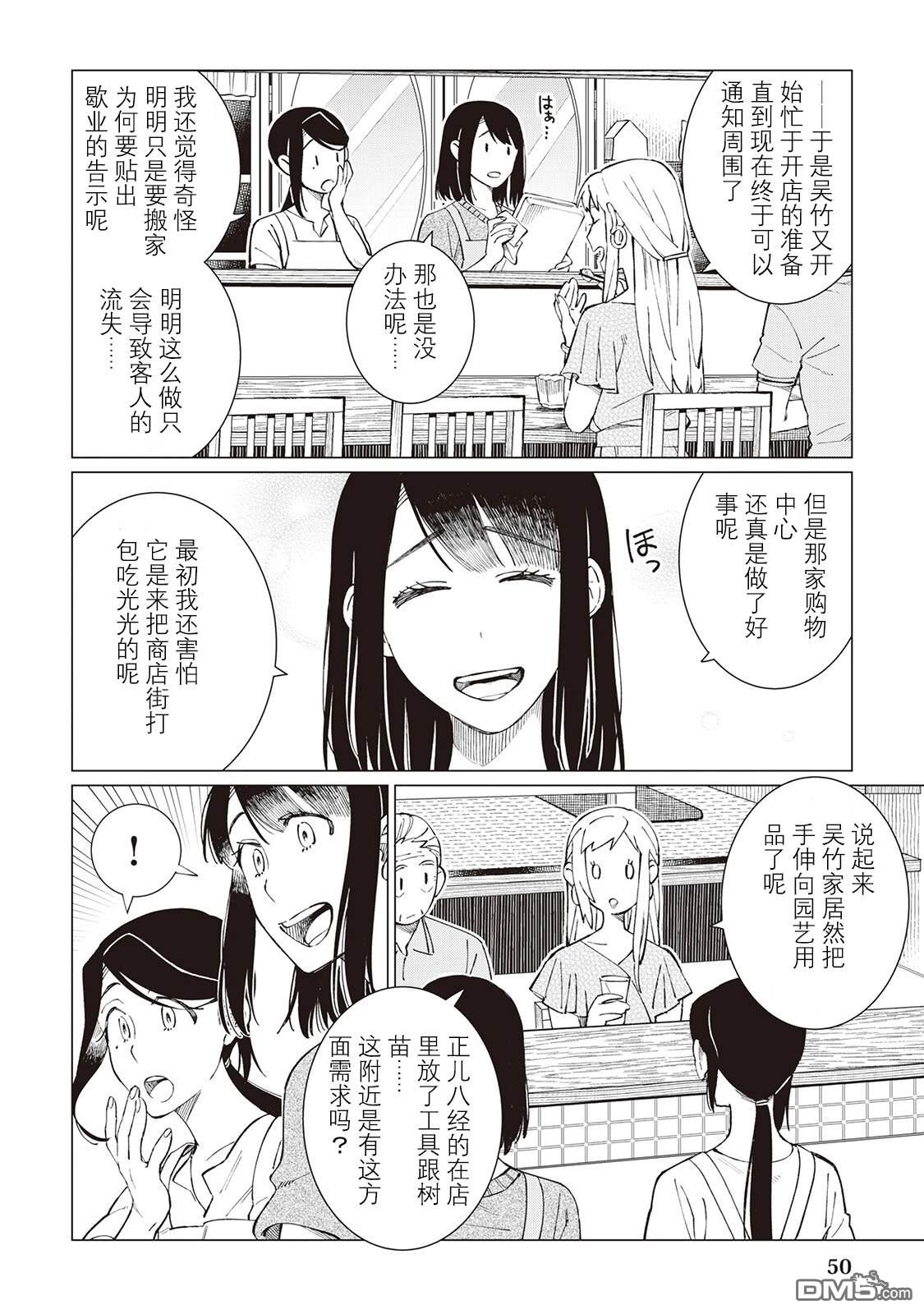 黑心居酒屋 第49话 第20页