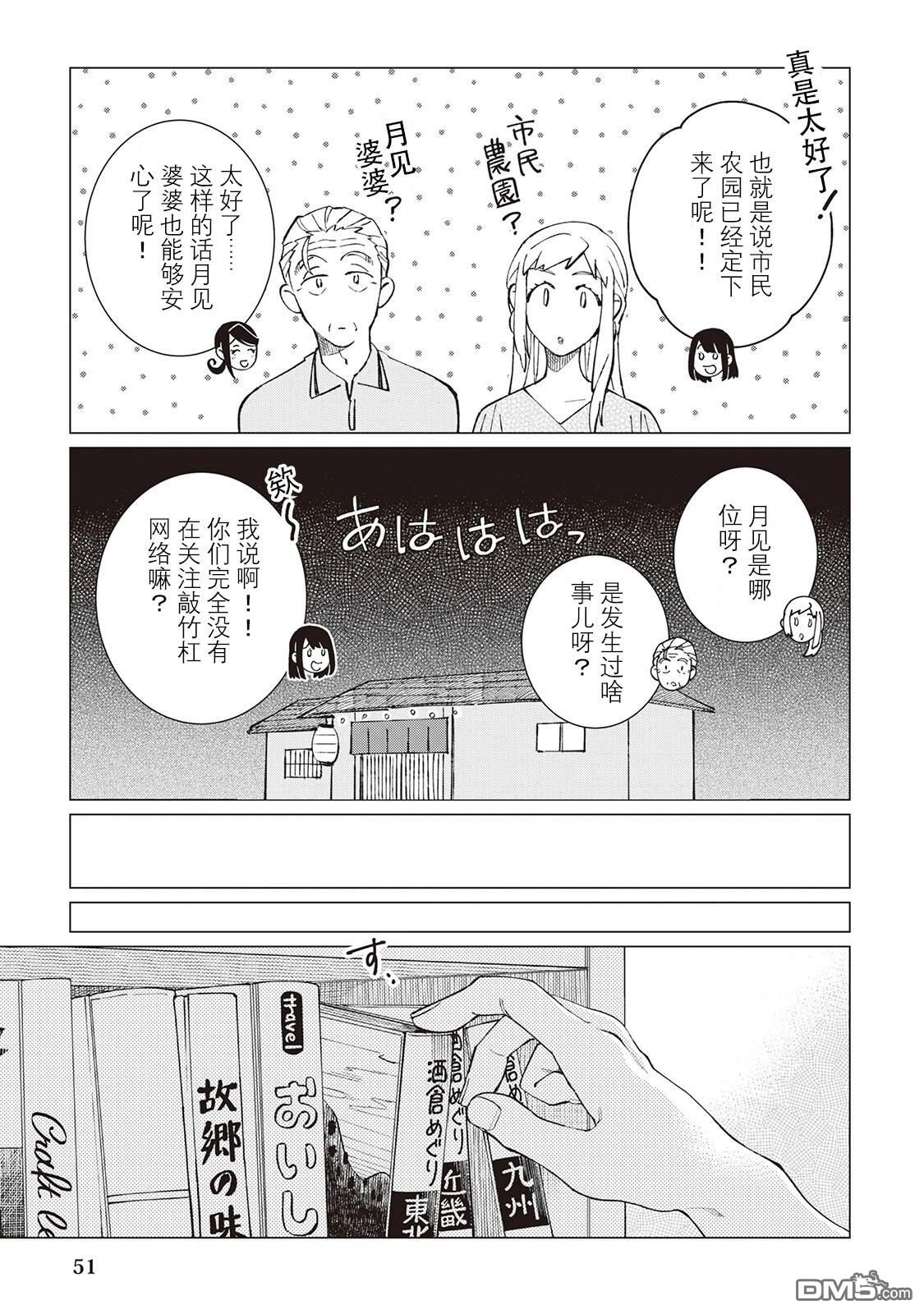 黑心居酒屋 第49话 第21页