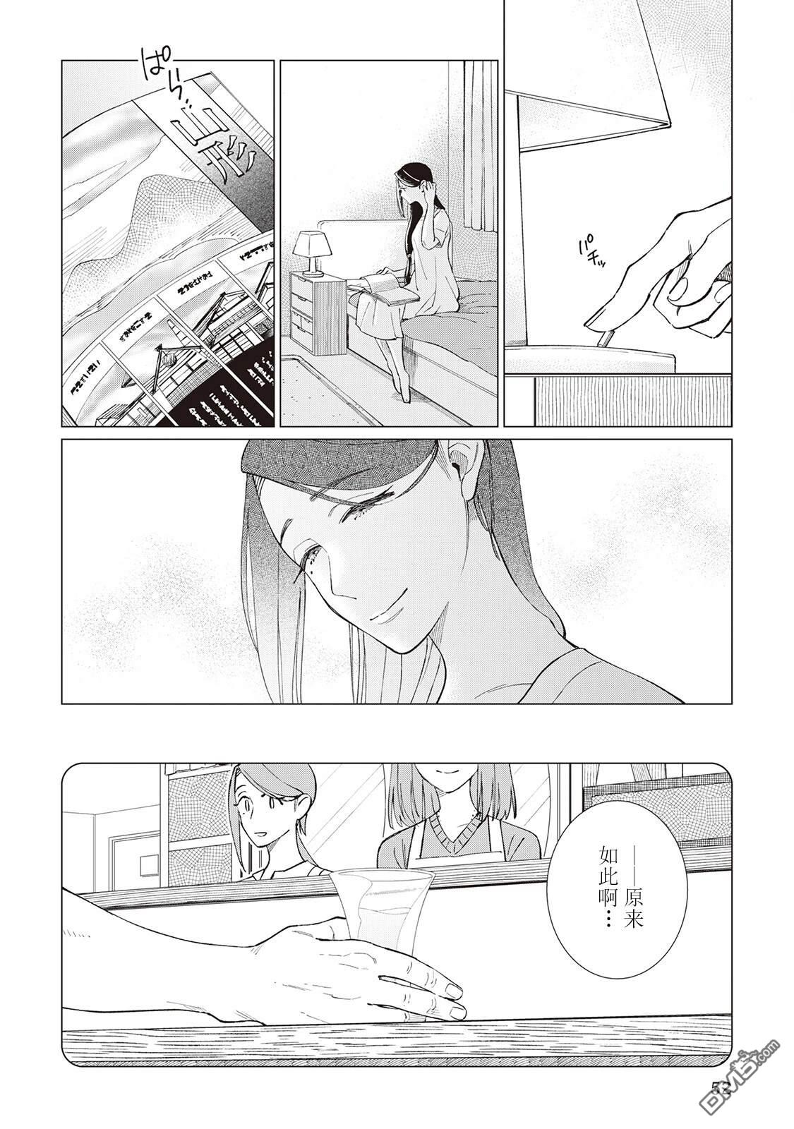 黑心居酒屋 第49话 第22页