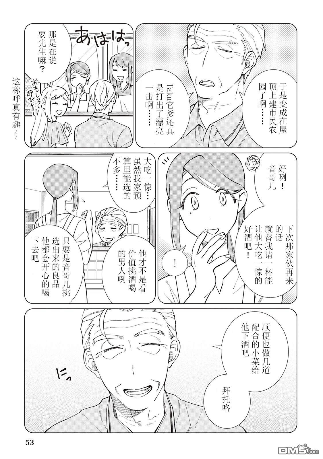 黑心居酒屋 第49话 第23页