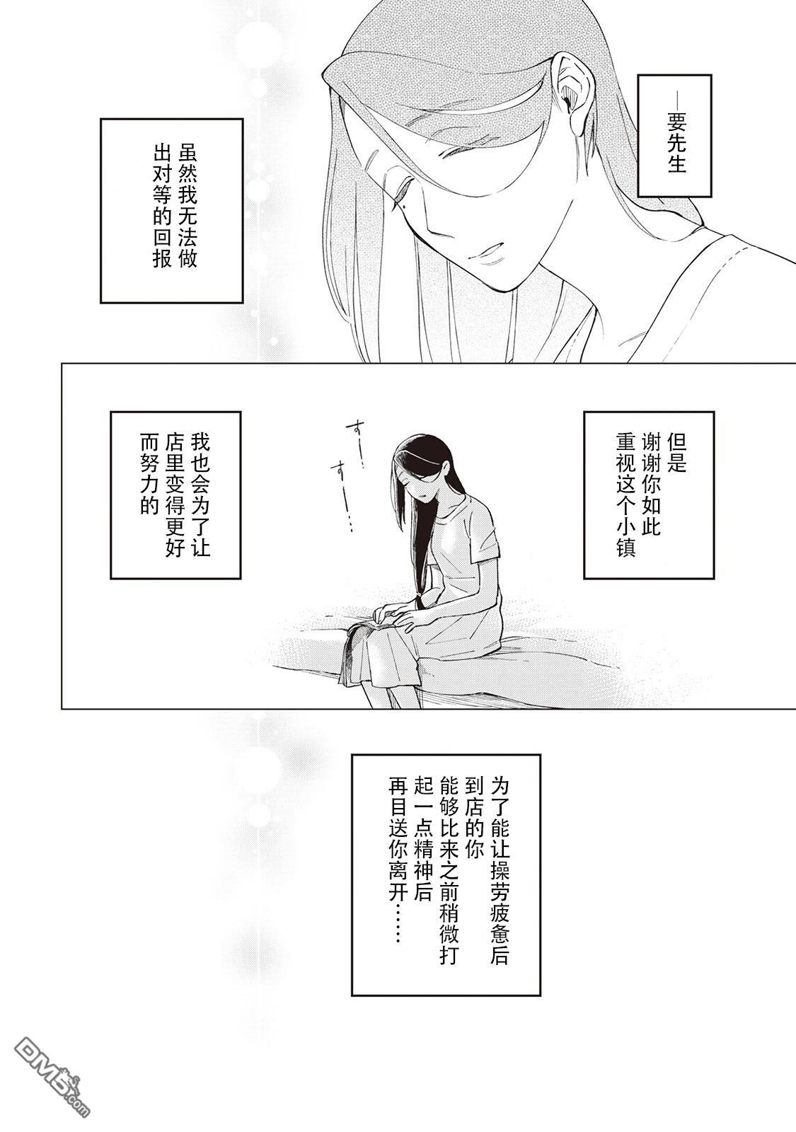 黑心居酒屋 第49话 第24页