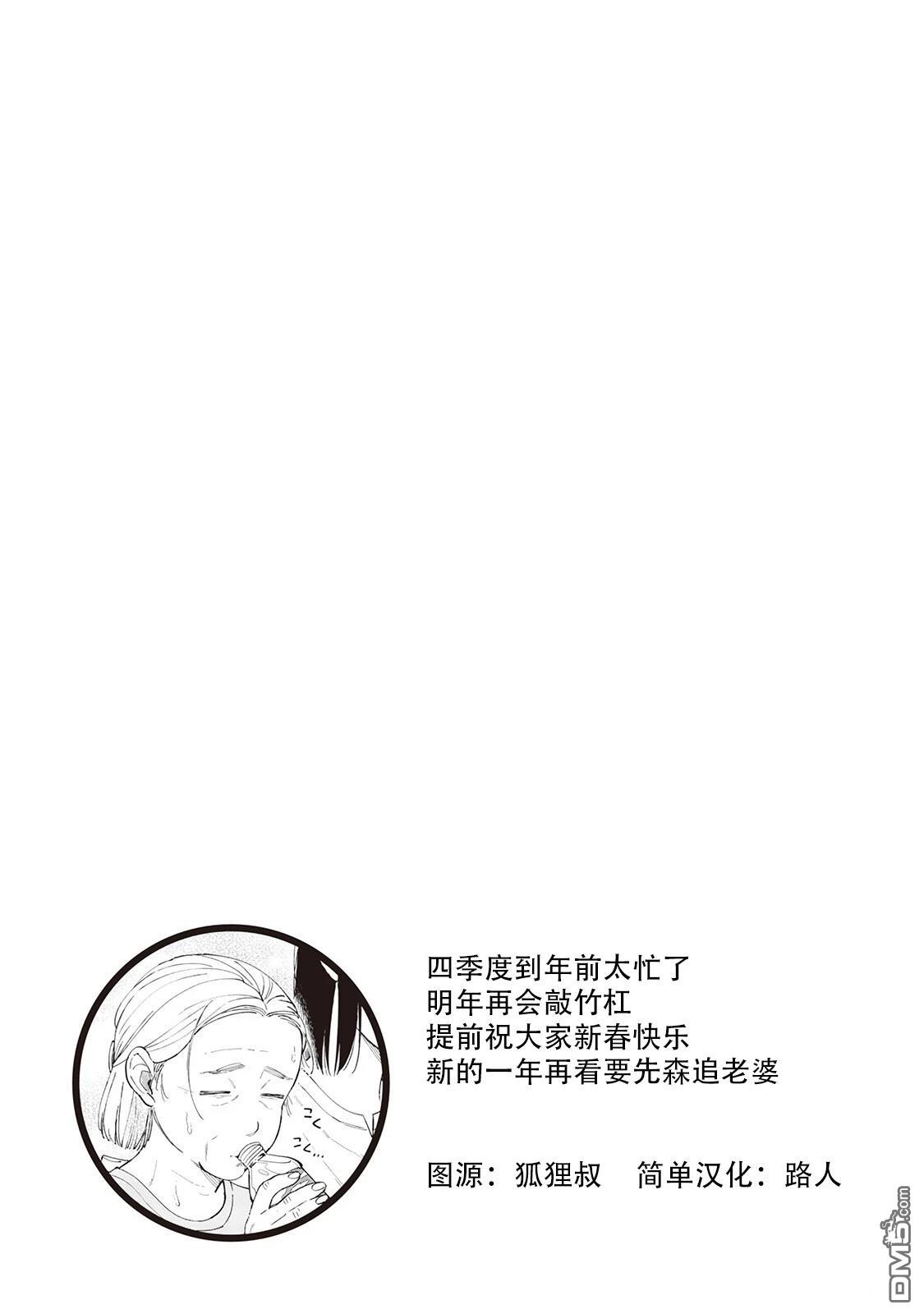 黑心居酒屋 第49话 第25页