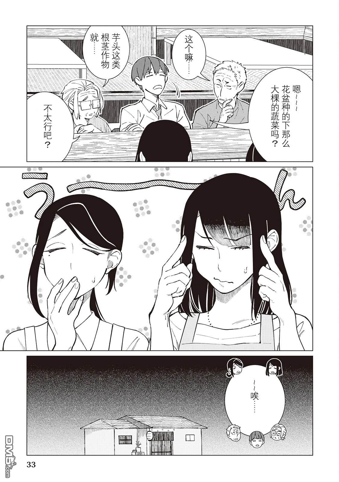 黑心居酒屋 第49话 第3页