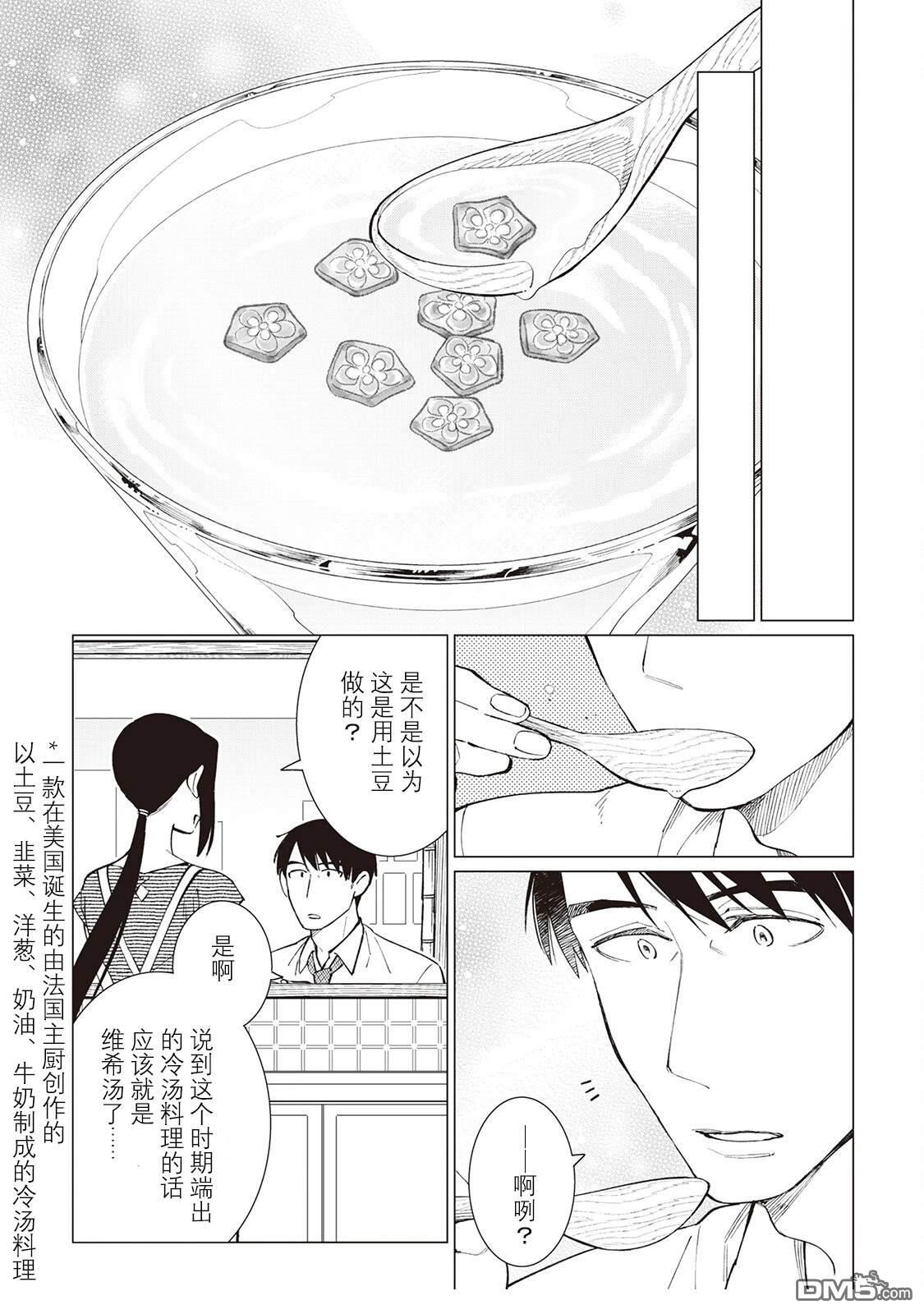 黑心居酒屋 第49话 第4页