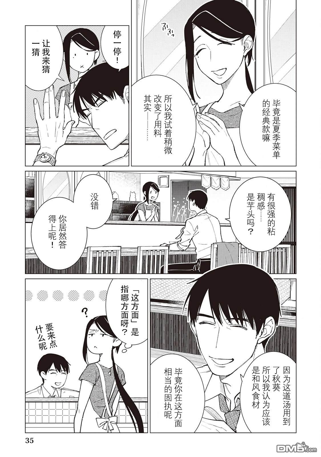黑心居酒屋 第49话 第5页