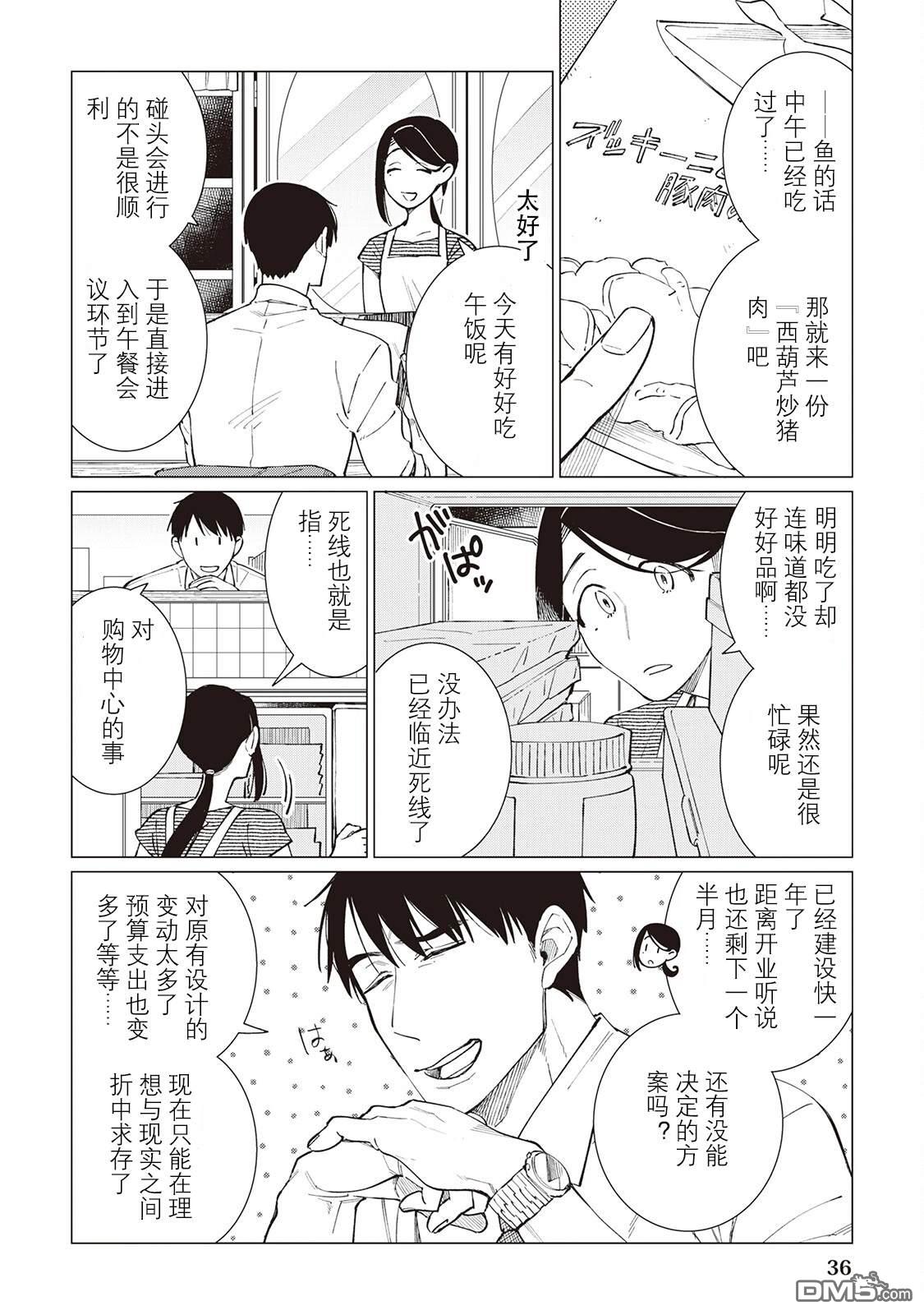 黑心居酒屋 第49话 第6页