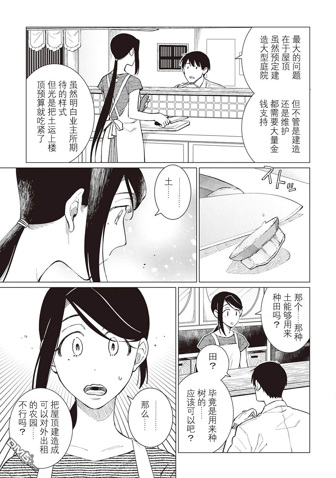 黑心居酒屋 第49话 第7页