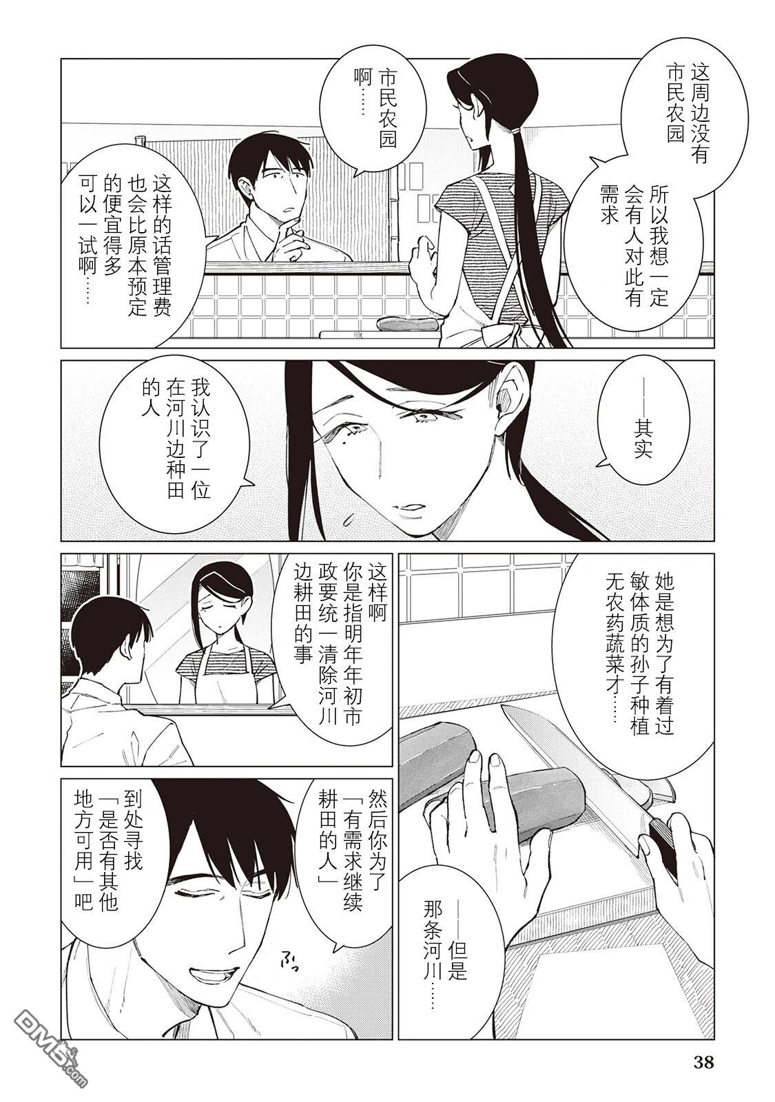 黑心居酒屋 第49话 第8页