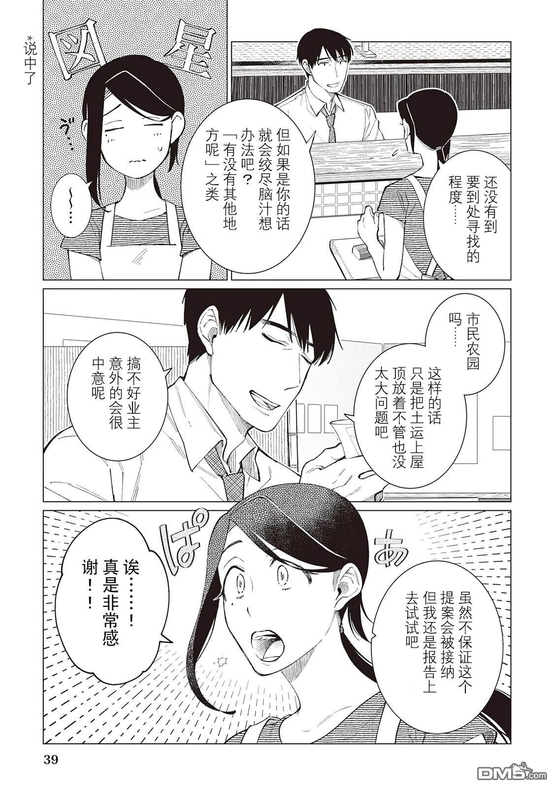 黑心居酒屋 第49话 第9页