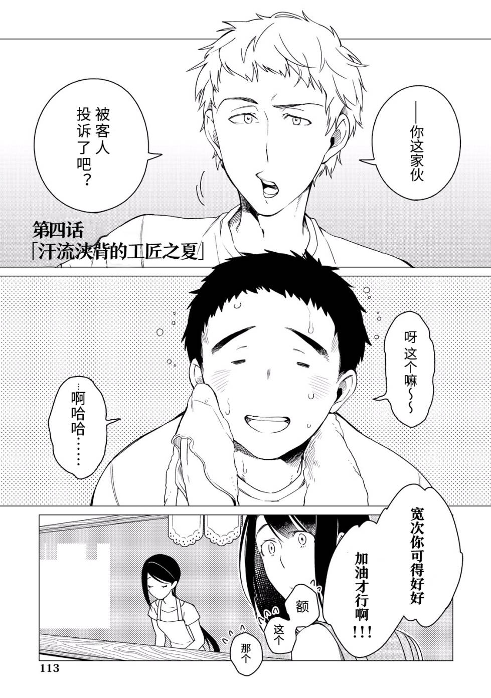 黑心居酒屋 第4话 汗流浃背的工匠之夏 第1页