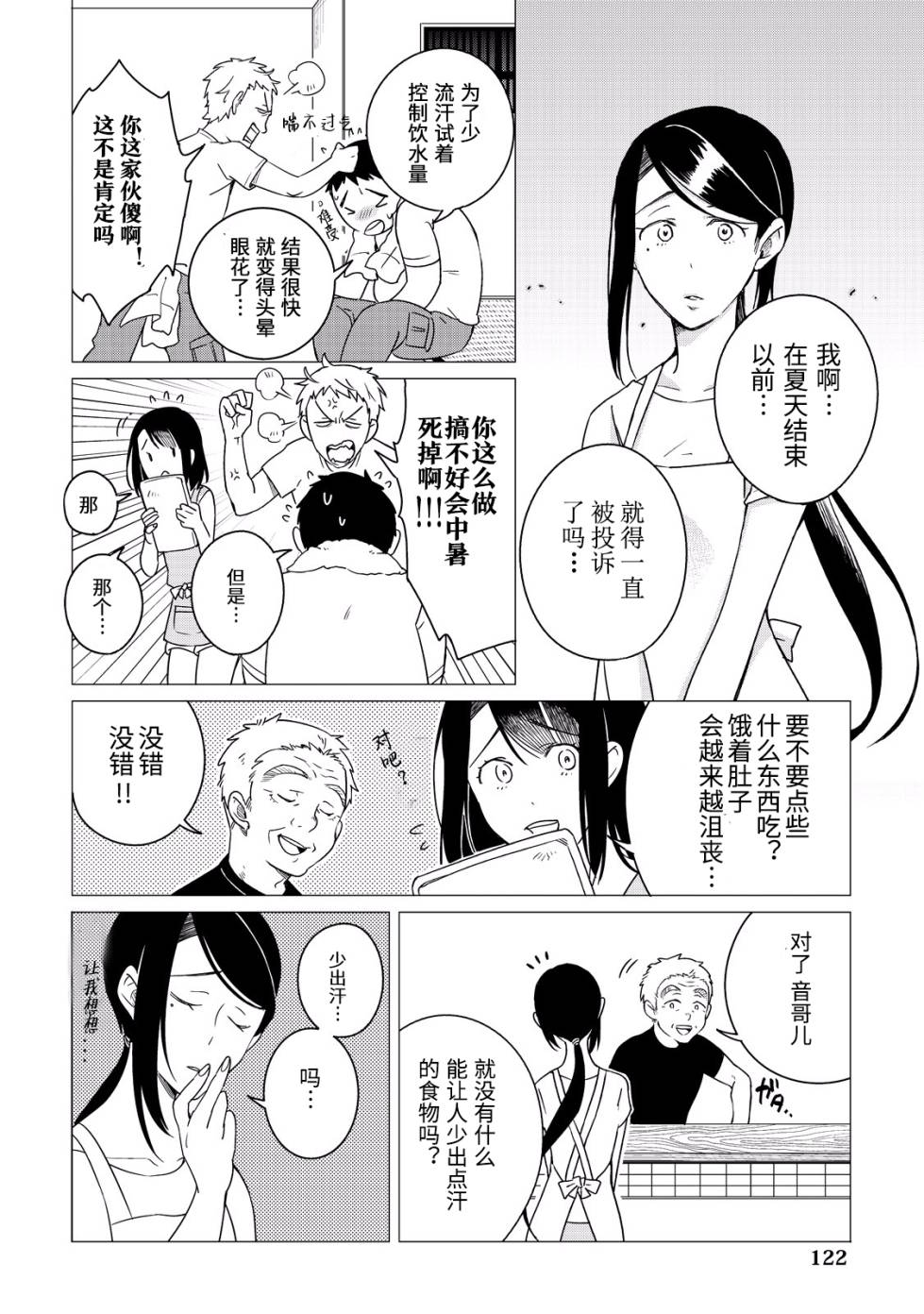 黑心居酒屋 第4话 汗流浃背的工匠之夏 第10页
