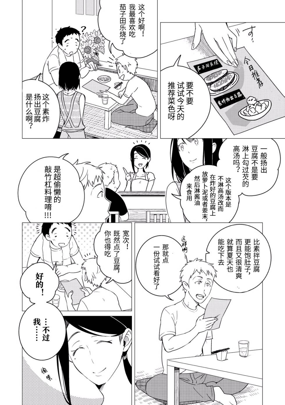 黑心居酒屋 第4话 汗流浃背的工匠之夏 第12页