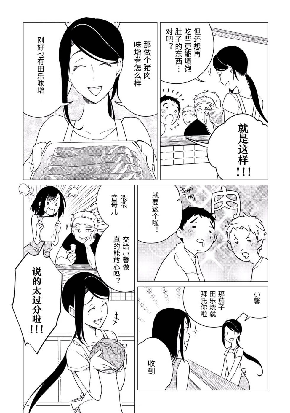 黑心居酒屋 第4话 汗流浃背的工匠之夏 第13页