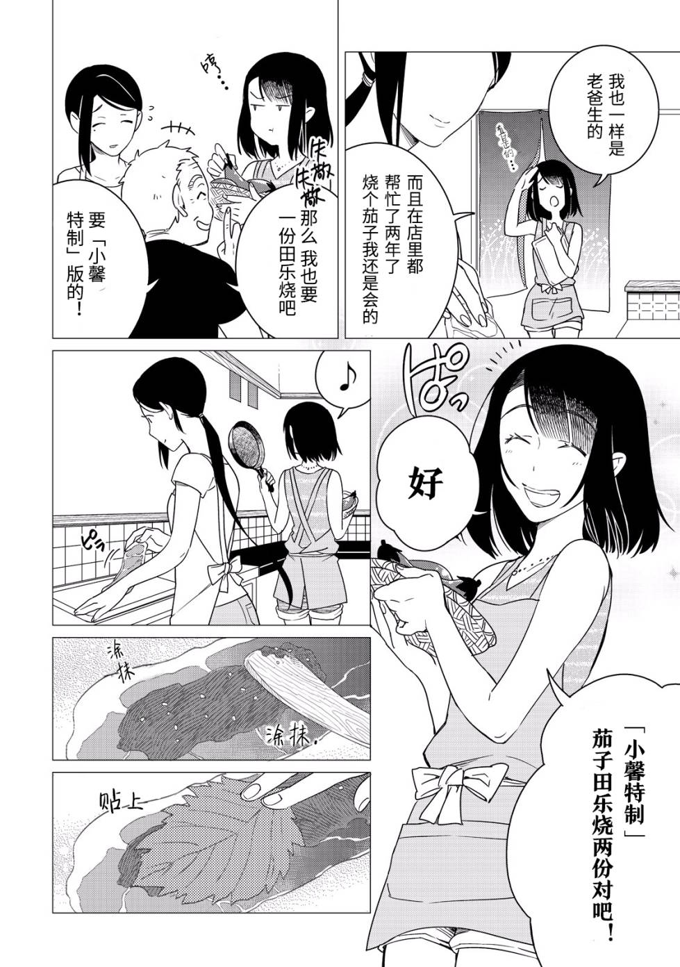 黑心居酒屋 第4话 汗流浃背的工匠之夏 第14页