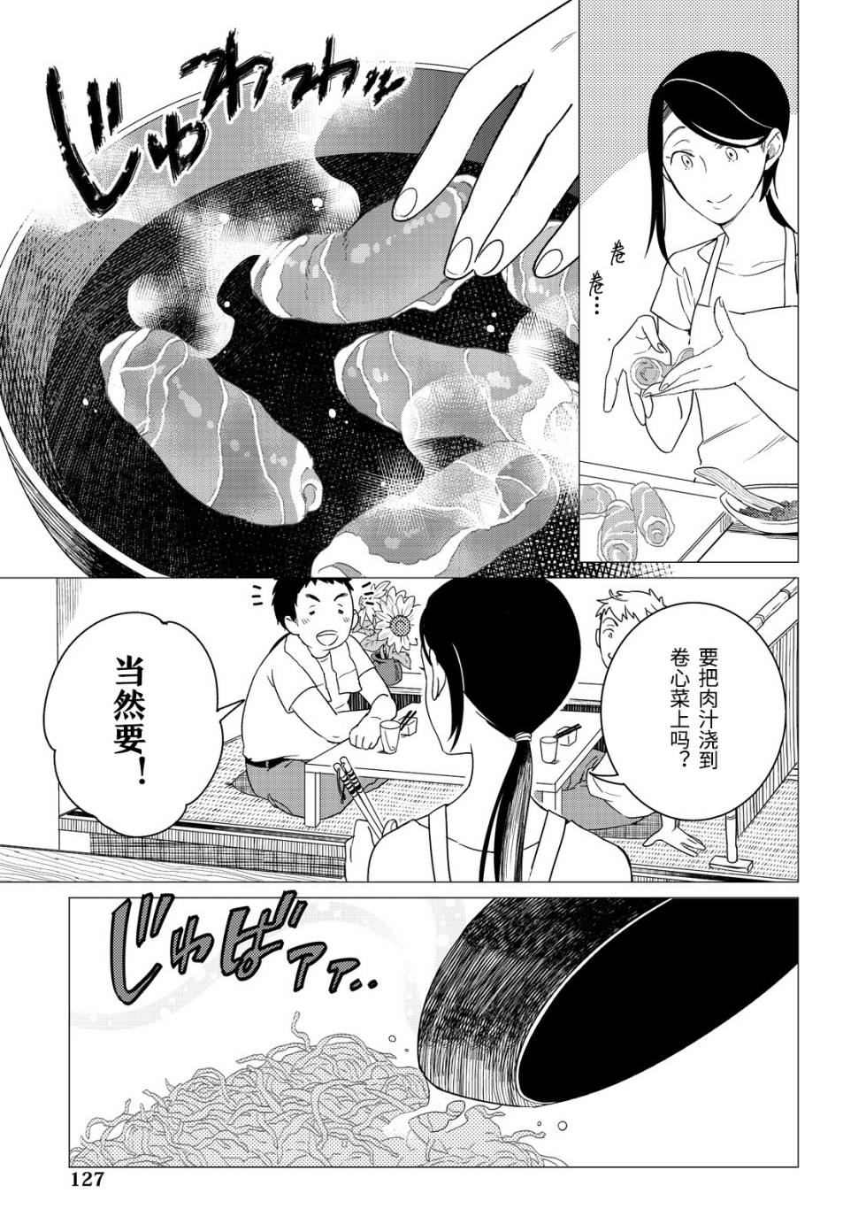 黑心居酒屋 第4话 汗流浃背的工匠之夏 第15页