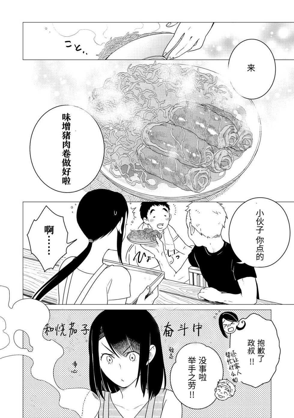 黑心居酒屋 第4话 汗流浃背的工匠之夏 第16页