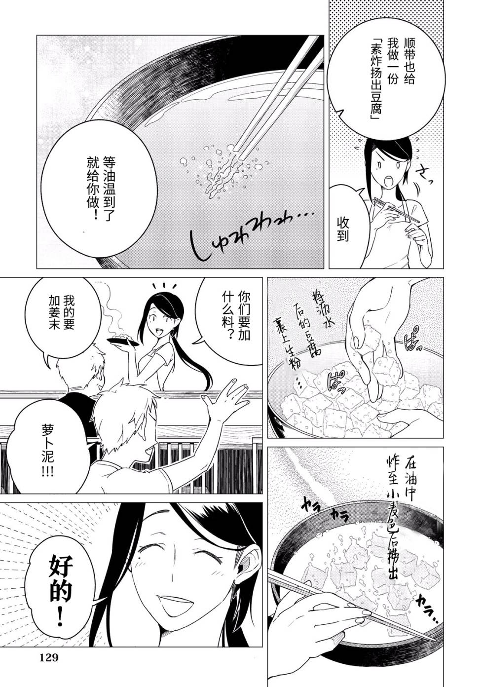 黑心居酒屋 第4话 汗流浃背的工匠之夏 第17页